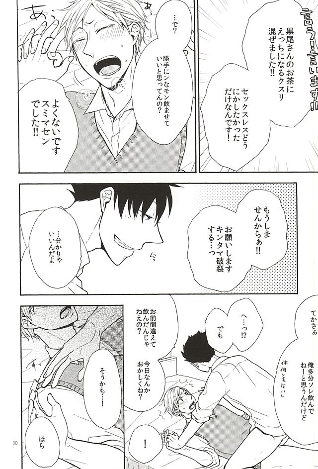 (SUPER24) [cheapseek (Azuma Aiko)] Lovely Love Me Love Potion (Haikyuu!!) page 28 full