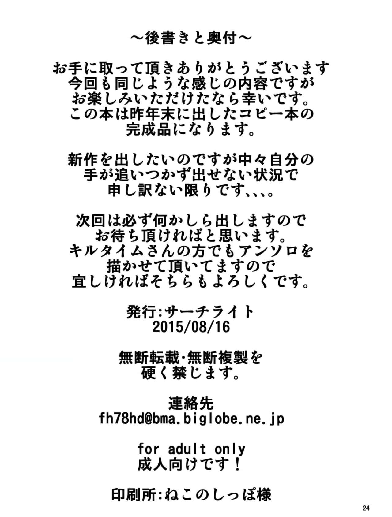 [Search-Light (Risei)] Otenba Hime → Juujun Hae Yome Hime (Dragon Quest IV) [Chinese] [Digital] page 23 full