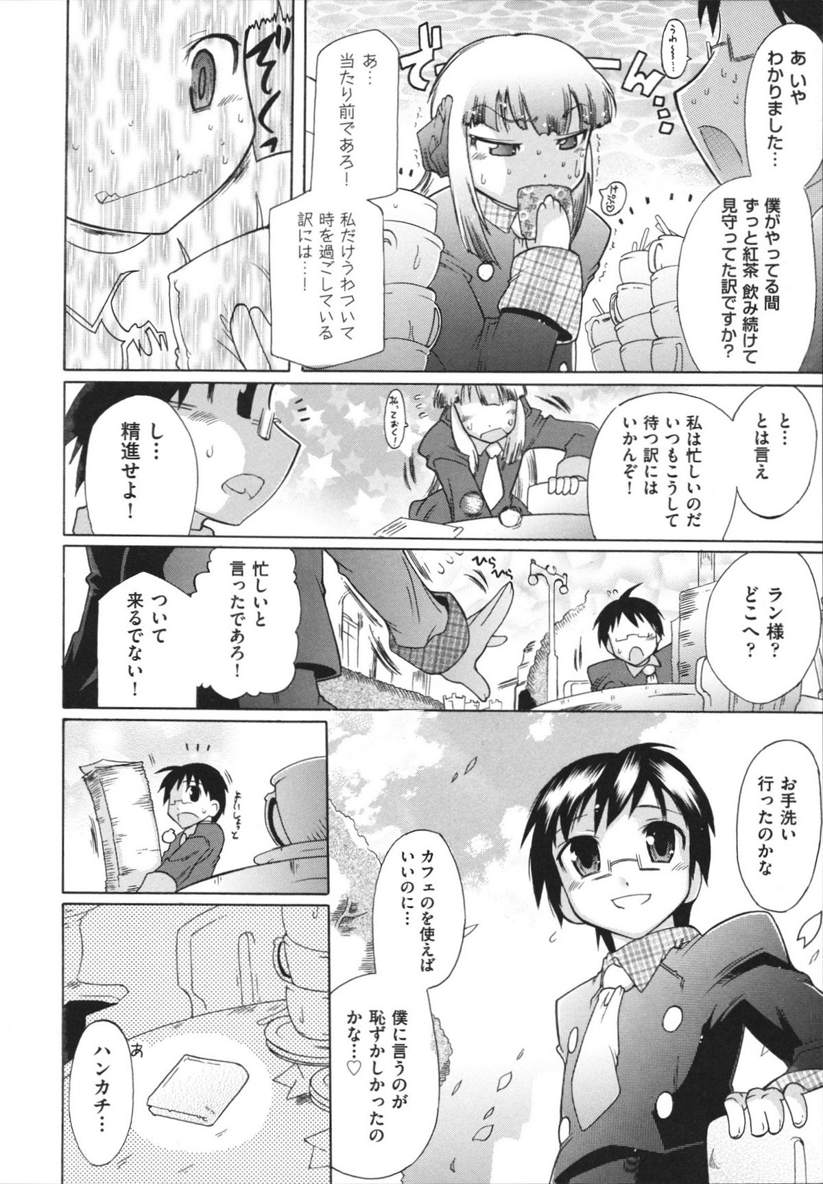 [Deshima Shin] Ransama wa Sukoshi dake page 15 full