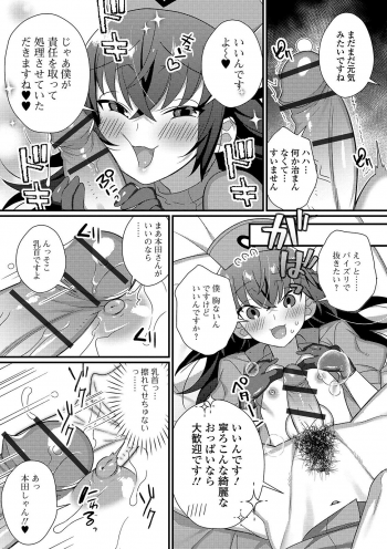 [Anthology] Gekkan Web Otoko no Ko-llection! S Vol. 45 [Digital] - page 25