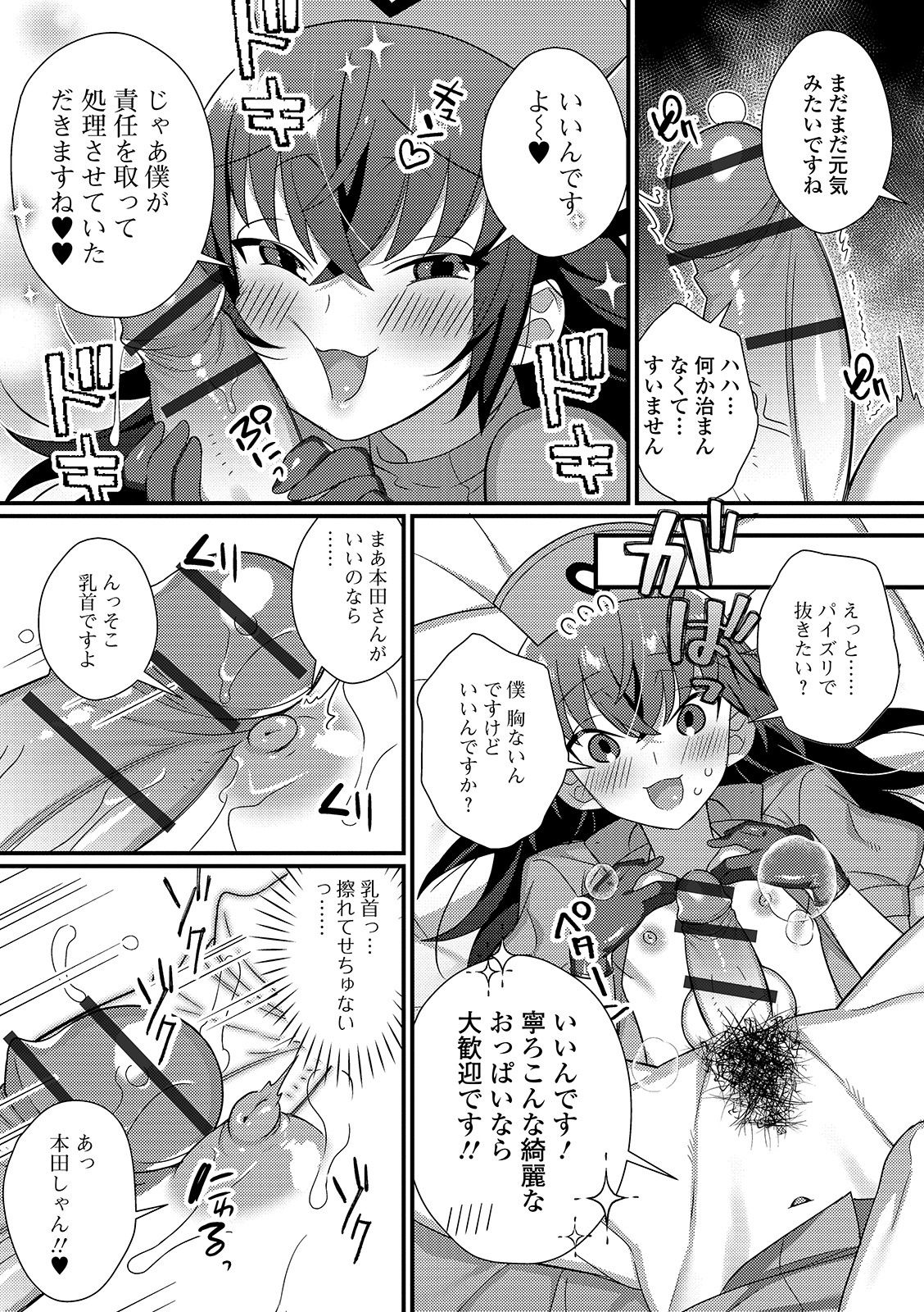 [Anthology] Gekkan Web Otoko no Ko-llection! S Vol. 45 [Digital] page 25 full
