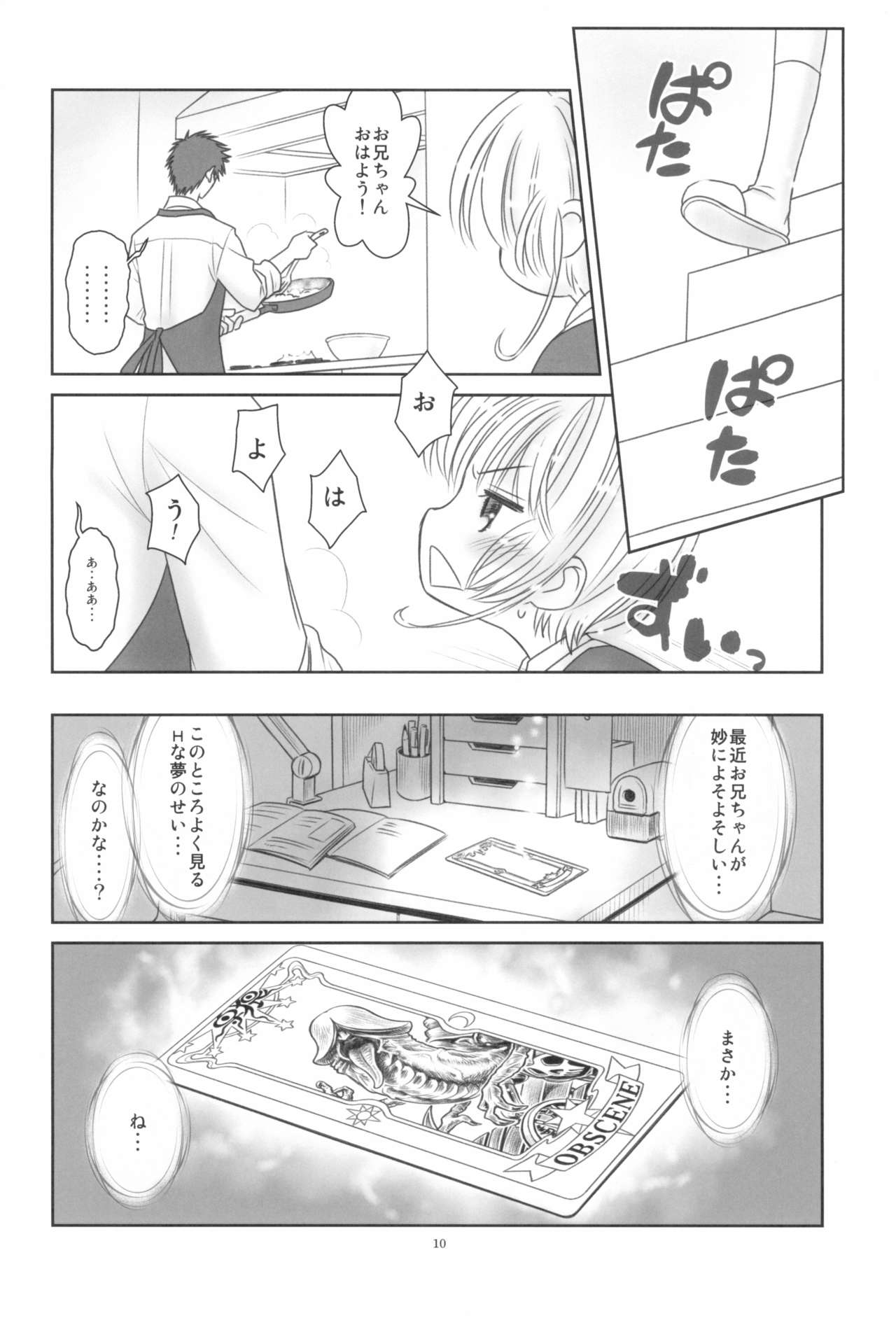 (C94) [Ashinoie (Taryl.)] Hinnyuu Musume 38 (Cardcaptor Sakura) page 12 full