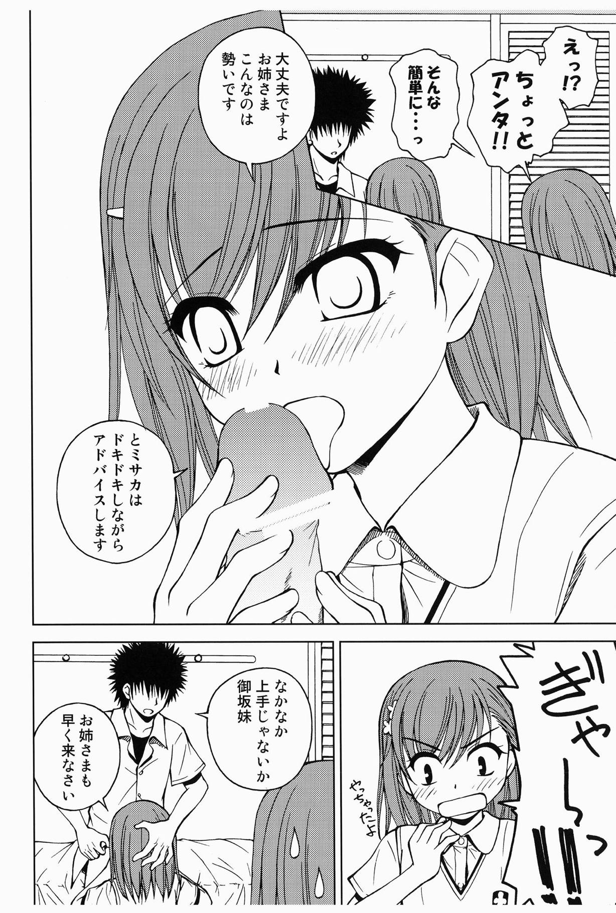 [Ringo Koucha (Futatsuki Kazuo)] Touma to Misaka to Railgun (Toaru Kagaku no Railgun) [Digital] page 3 full