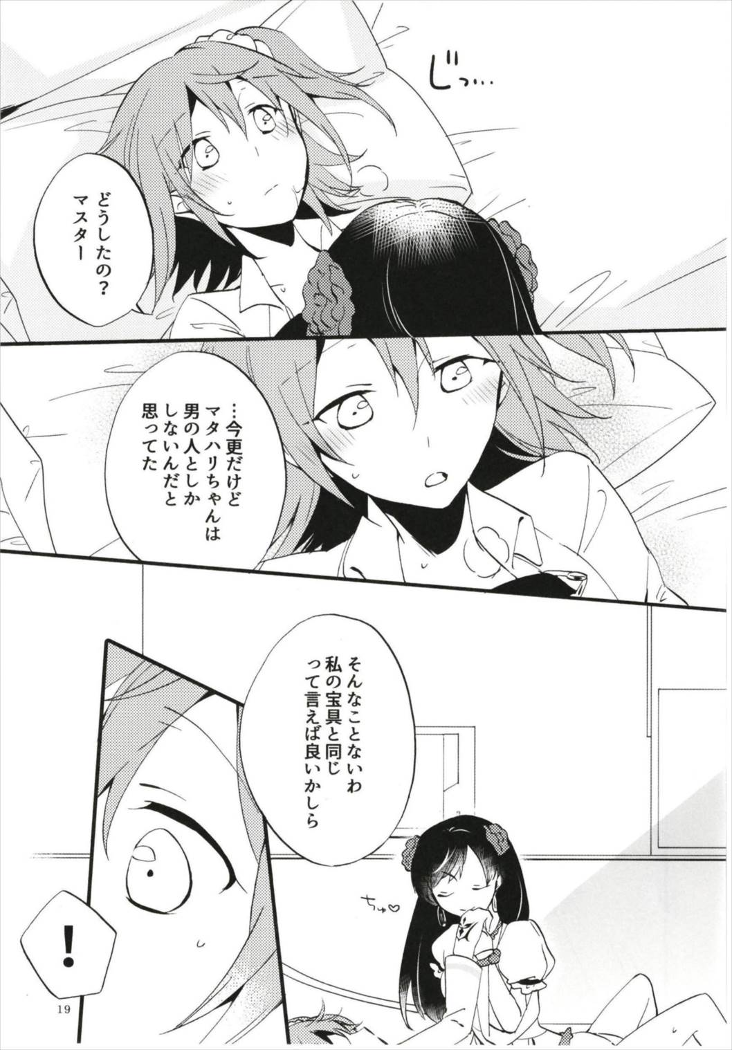 [Niratama (Sekihara, Hiroto)] MG-001 (Fate/Grand Order) page 19 full