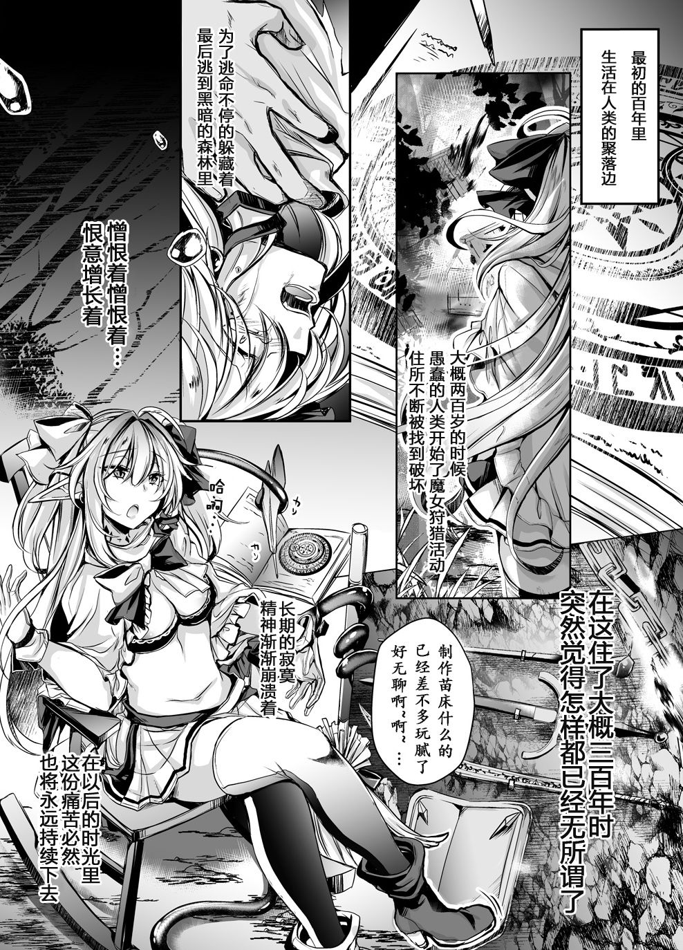 [ApoCoLotte (Takatsuki Shuuya)] Ingoku no Majo Hime Zacros [Chinese] [萌纹个人汉化] [Digital] page 5 full