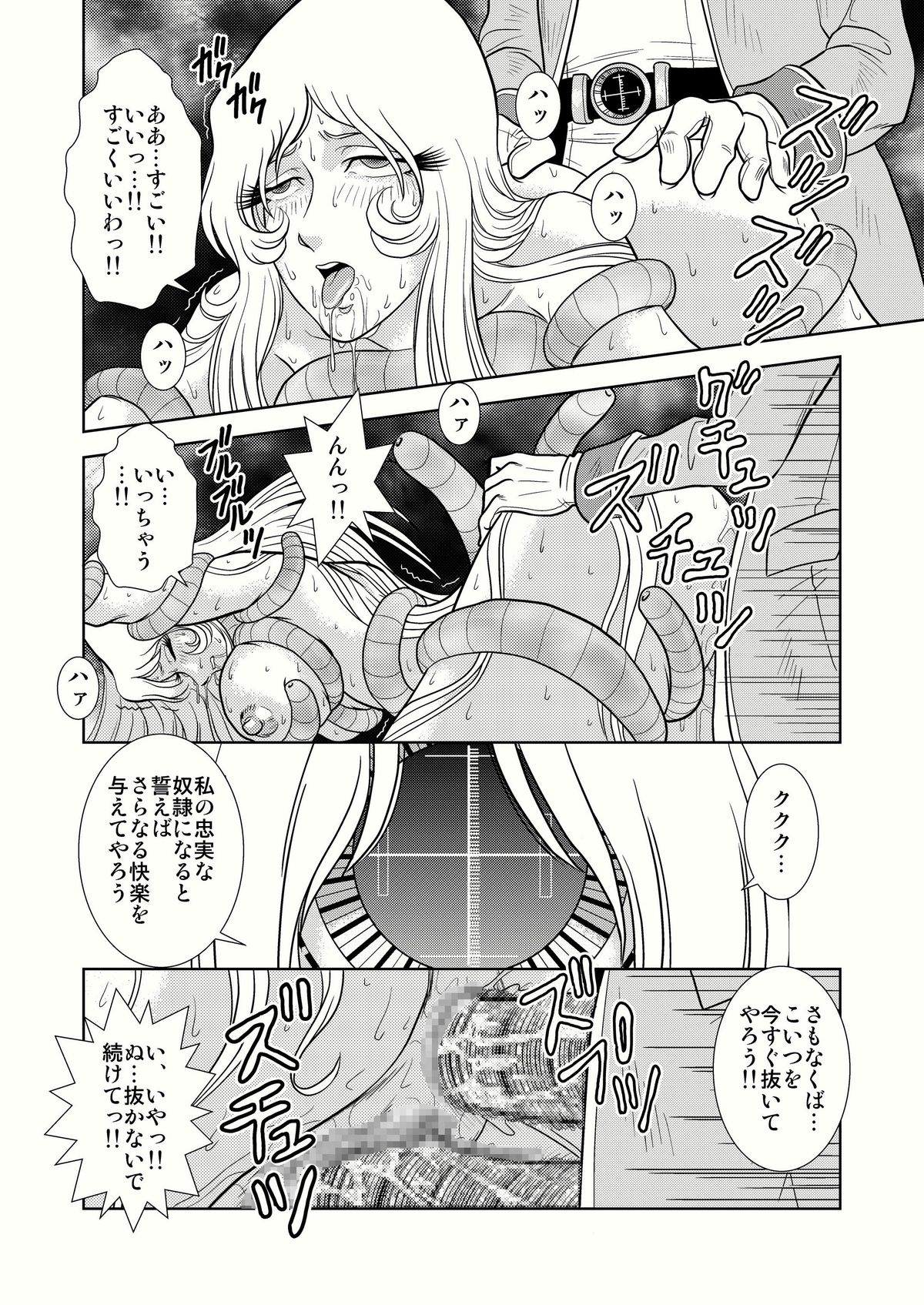 [Kaguya Hime] Maetel Story 4 (Galaxy Express 999) page 22 full