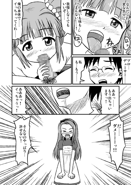 [Koori ni-gou] スワップマスターやよい編（完結版） (THE IDOLM@STER) page 18 full