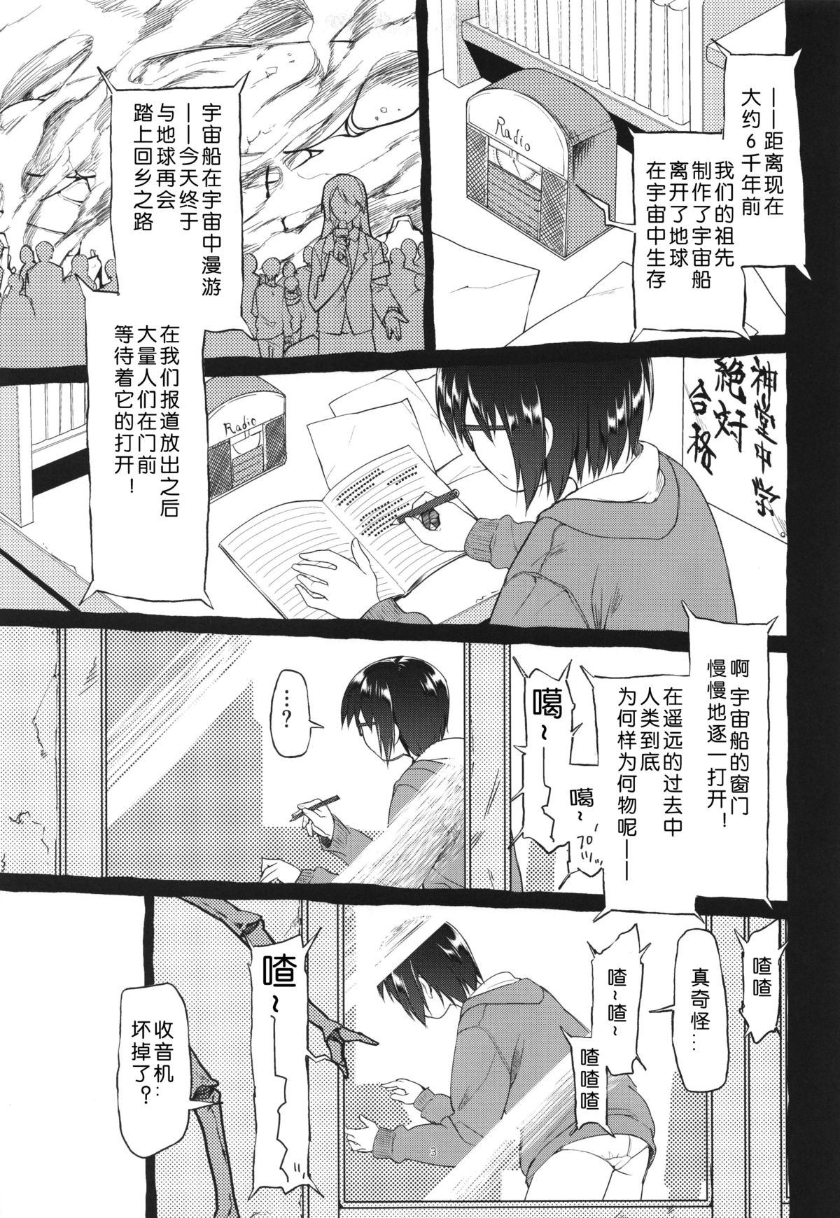 (C87) [KashiNoKi (Midori No Rupe)] Uchuujin no Fuyu [chinese] [翠星石汉化] page 5 full