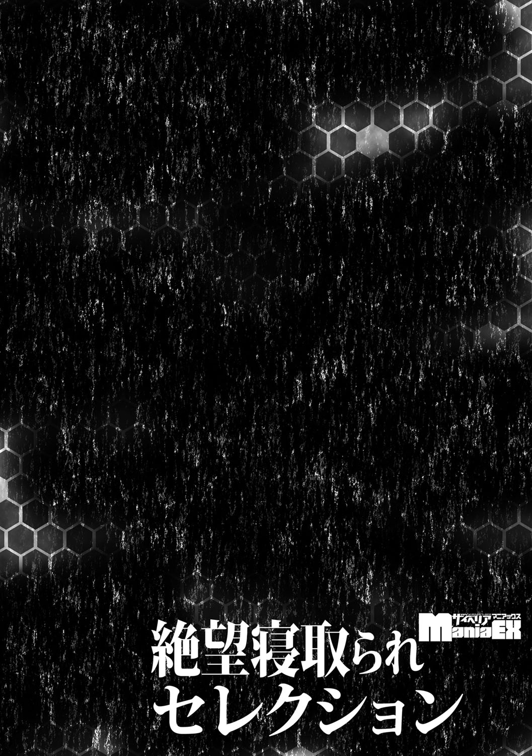 [Anthology] Cyberia ManiaEX Zetsubou Netorare Selection Vol. 003 page 146 full