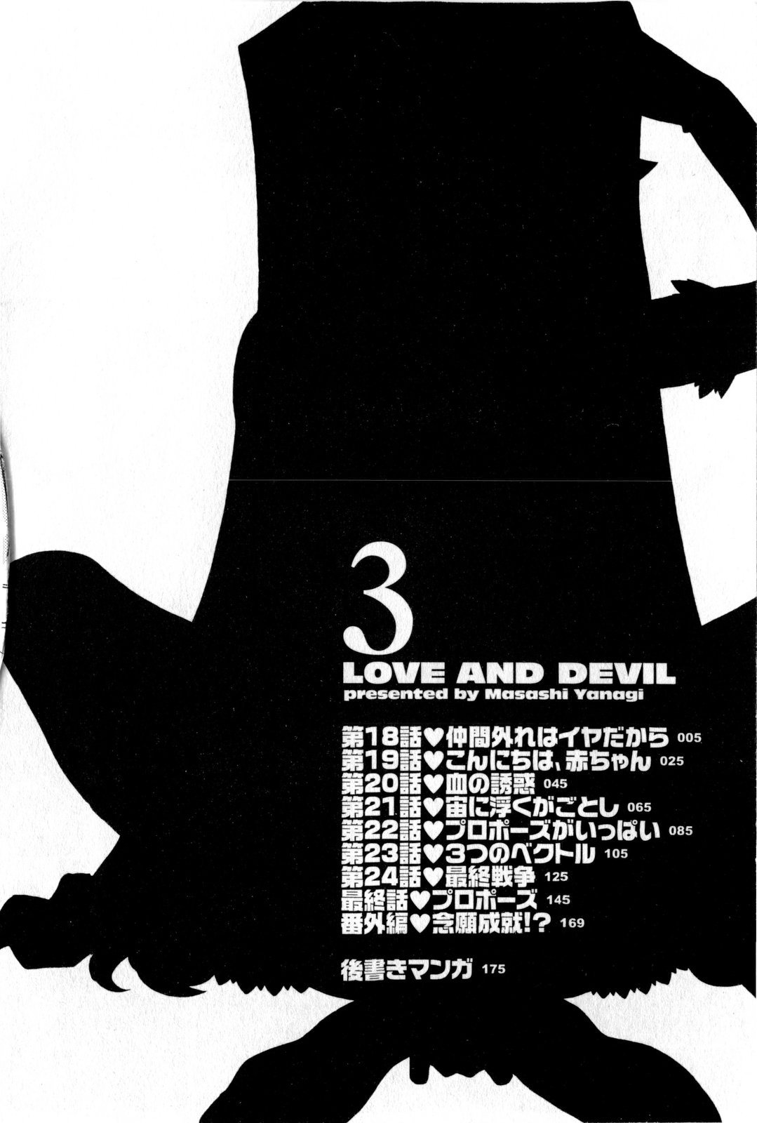 [Yanagi Masashi] Renai Akuma 3 - Love and Devil page 7 full