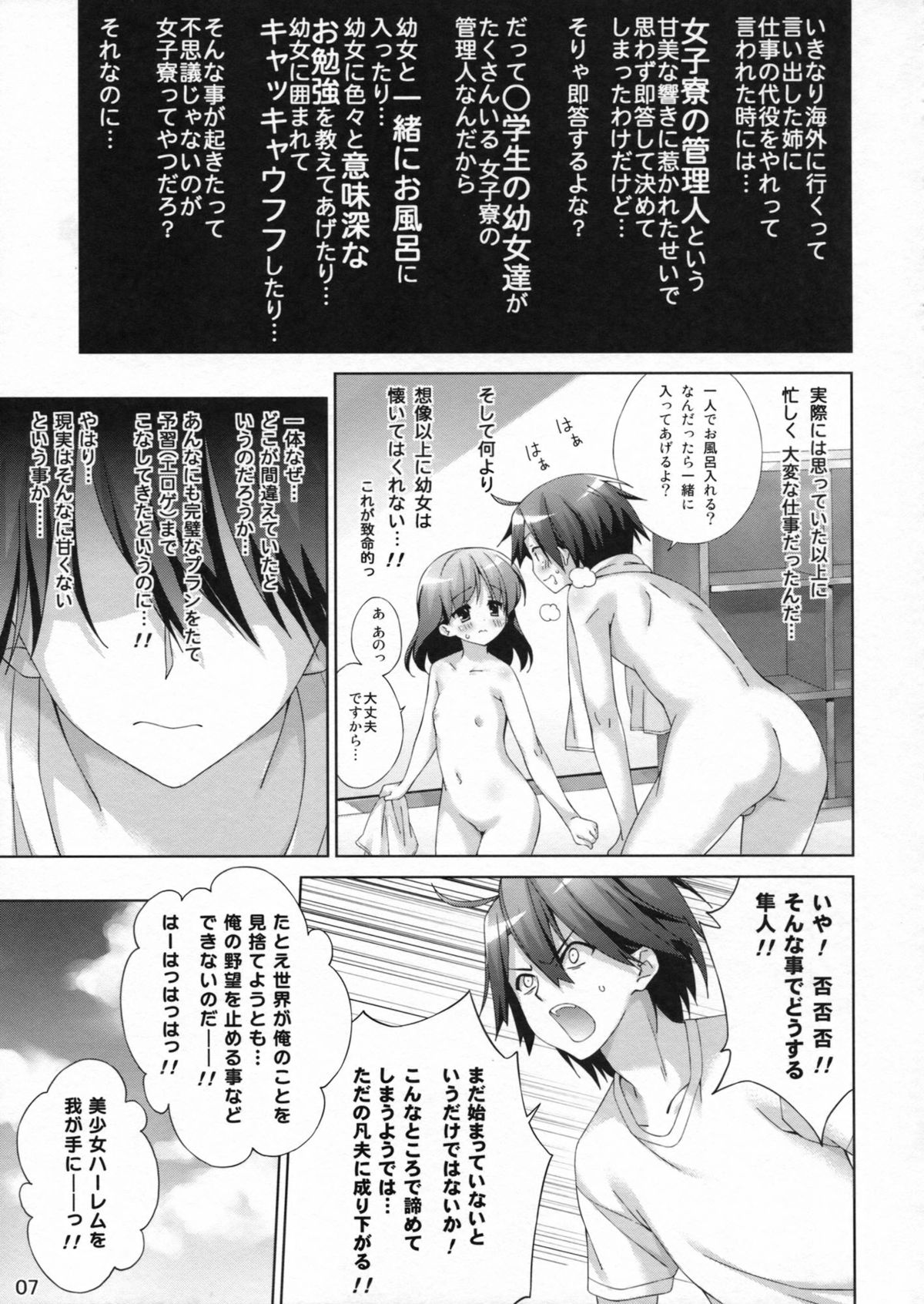 (C84) [Hitoride Dekirumon (Munyuu)] Omorashi Shoujo Mochizuki Alice 5nensei page 6 full