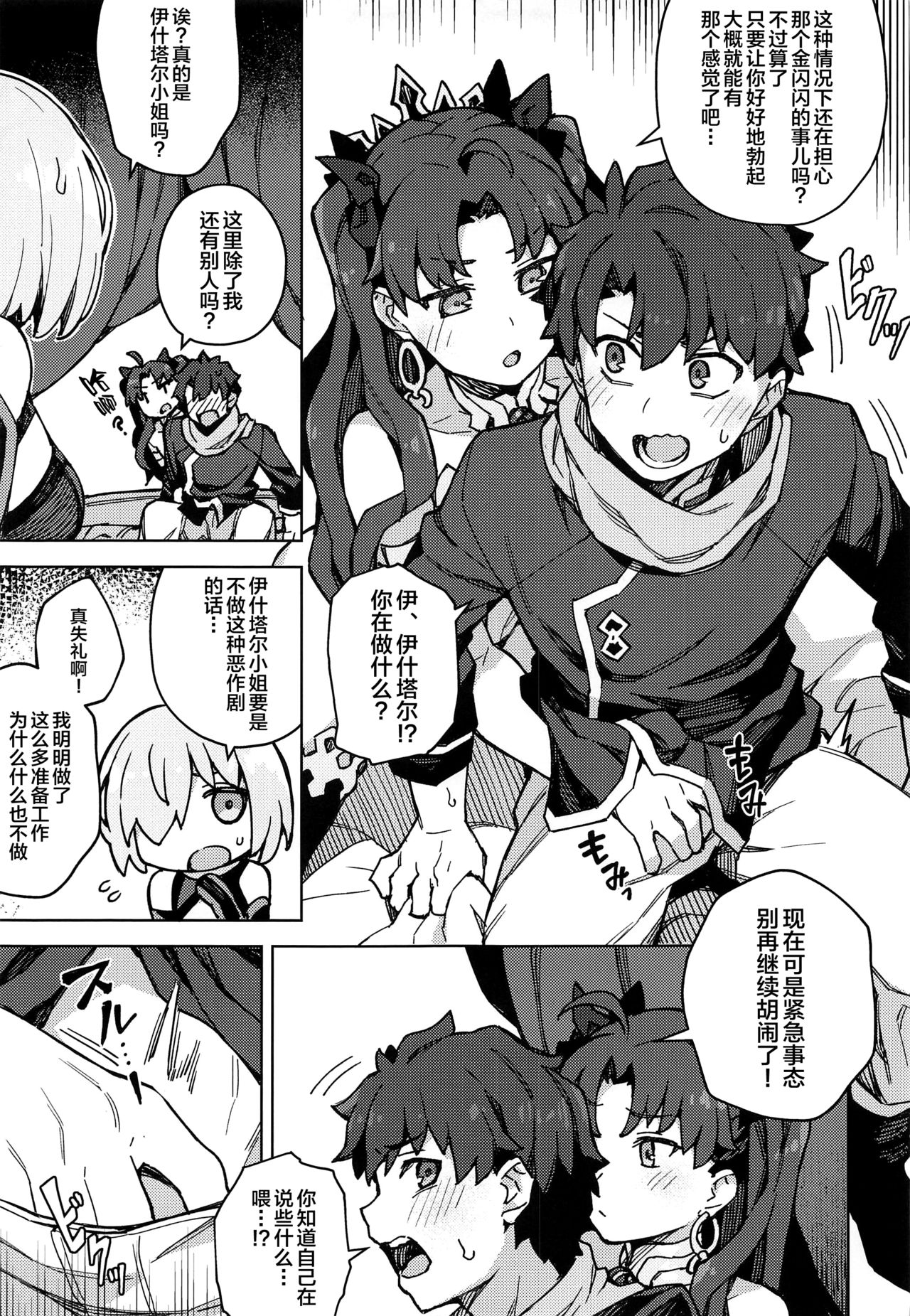 (Akihabara Chou Doujinsai) [OrangeMaru (JP06)] Da Megami Chuuihou (Fate/Grand Order) [Chinese] [黎欧x新桥月白日语社] page 8 full