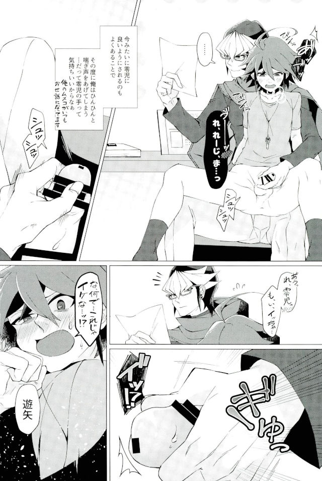 (Sennen Battle Phase 18) [Takeridake (Matsu)] Kimi no shiranai kimi no kao (Yu-Gi-Oh! ARC-V) page 7 full