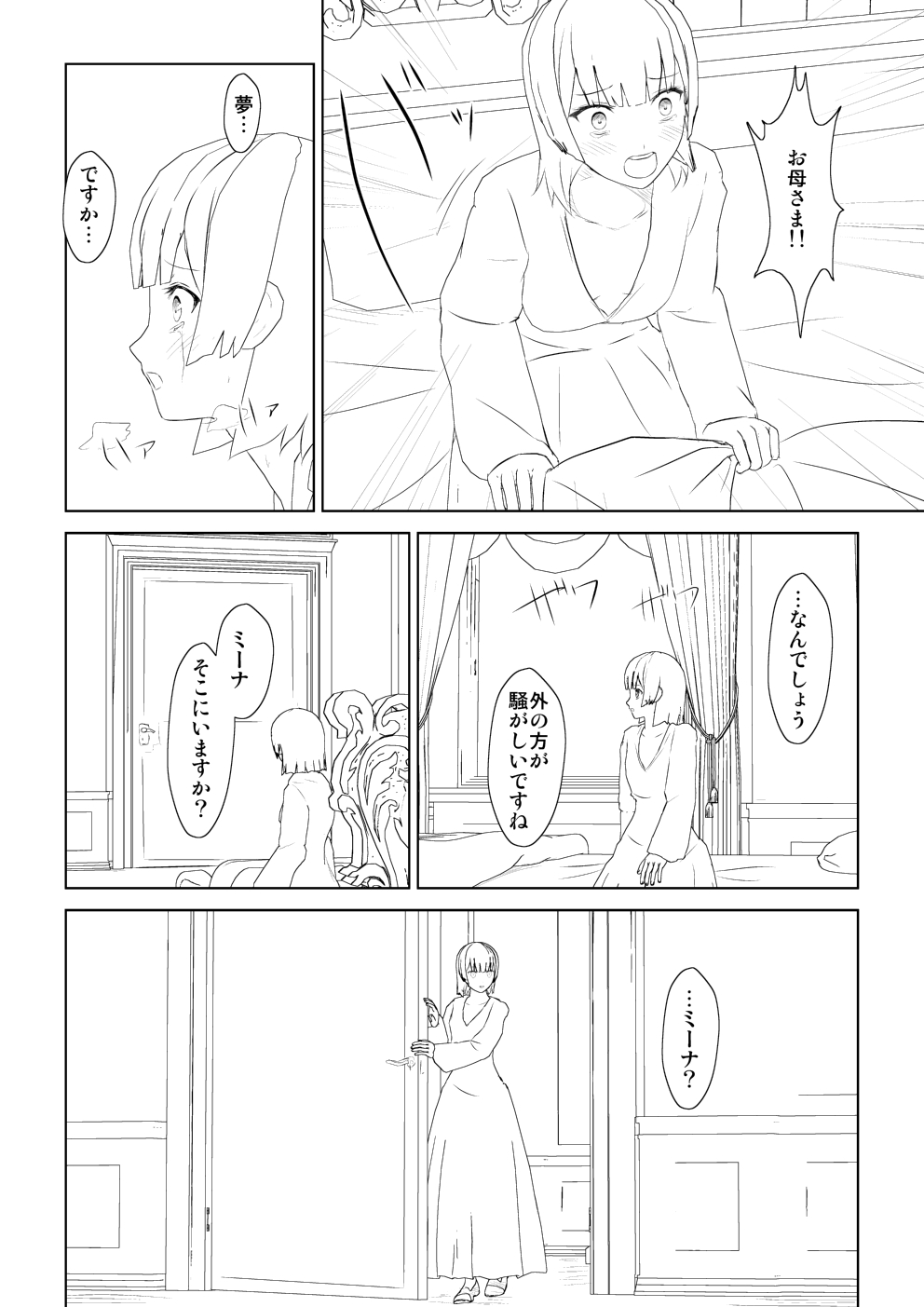 [Mitsuki no Mori] WORLD OF CURSE 12 page 7 full