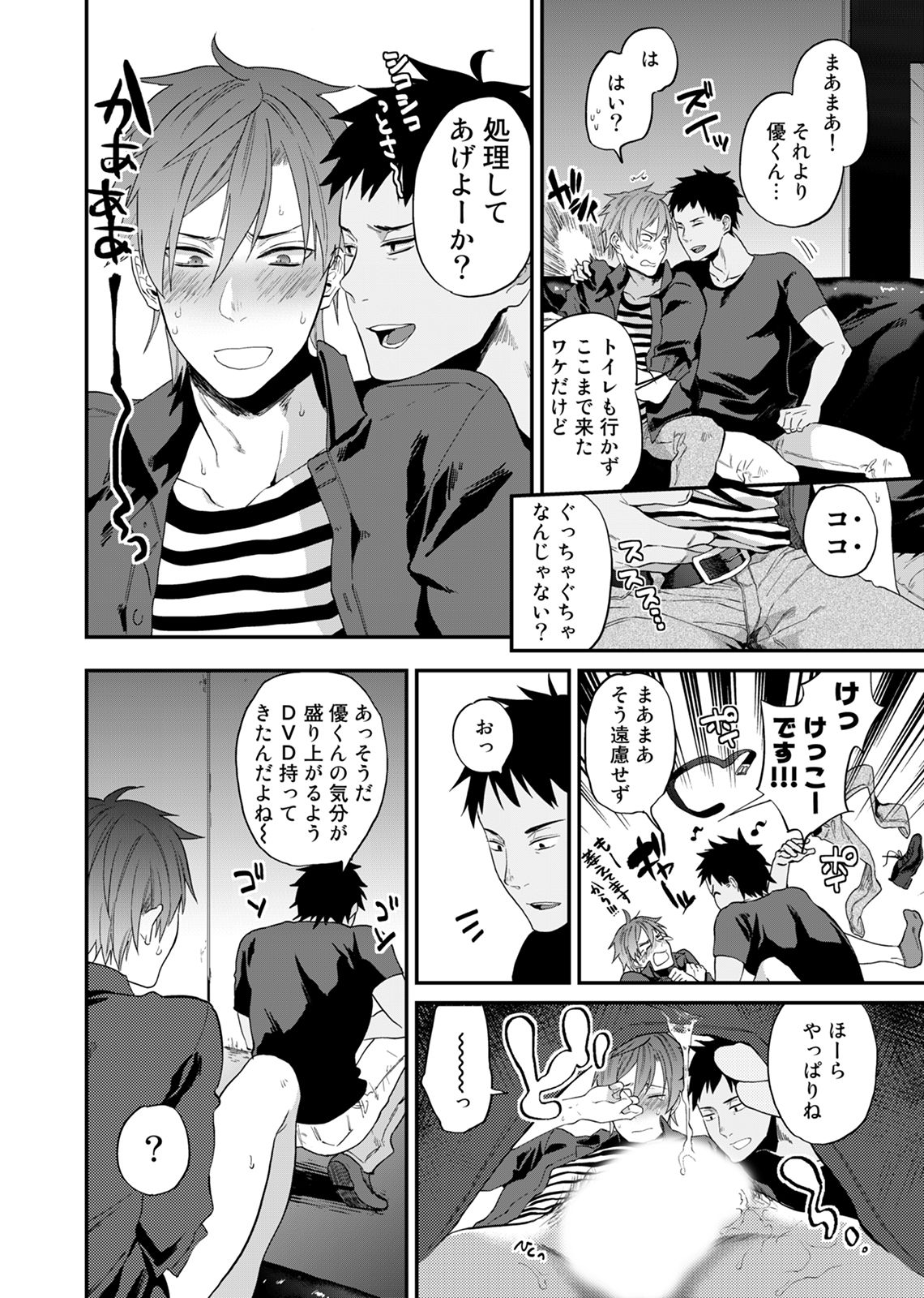 [Echo Jiro] Watanabe Yuu (23) xxx Danyu Hajimemashita. (3) page 20 full