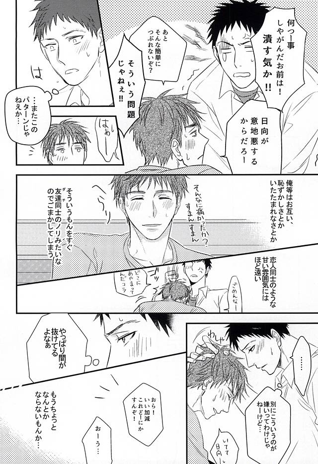 (C88) [Shuufuku Ya (Tonarino Sasaki)] Initiative of the Bedside (Kuroko no Basuke) page 11 full