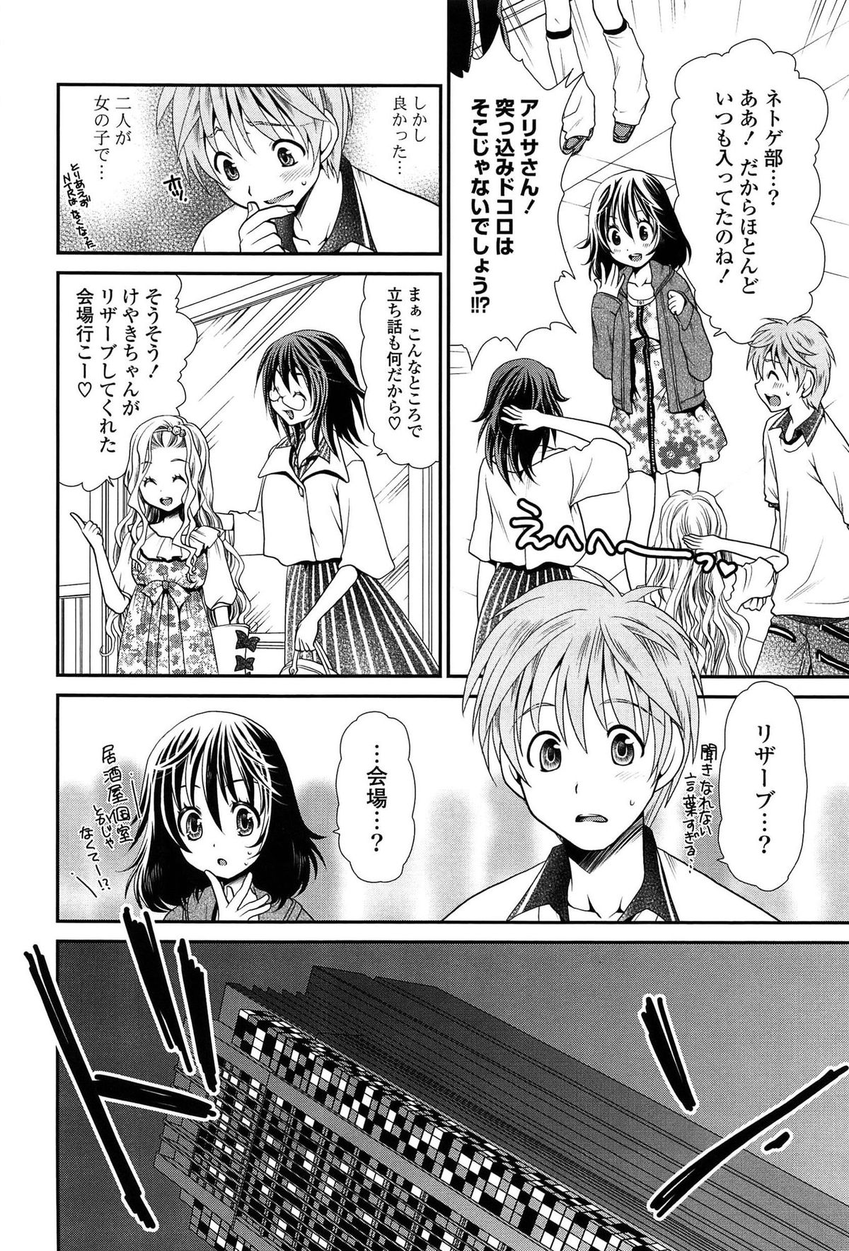 [Sanada Rin] Ano ne, Watashi ne page 179 full