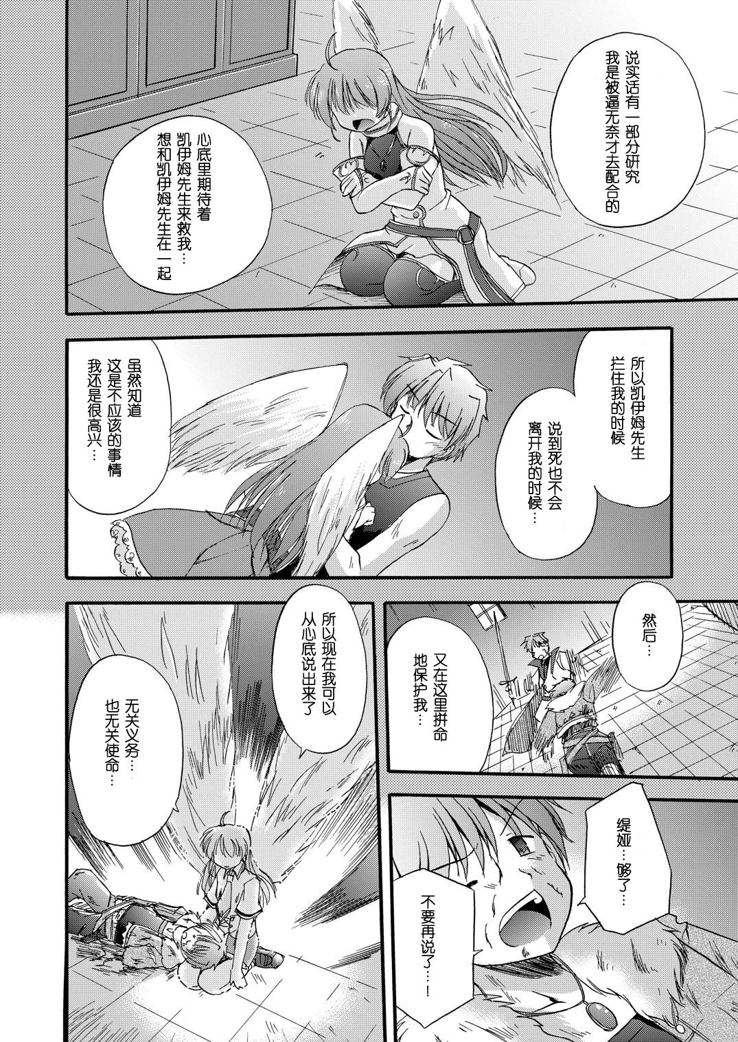 [Cool Palace (Suzumiya Kazuki)] LIFT THE WINGS (Aiyoku no Eustia) [Chinese] [靴下汉化组] [Digital] page 47 full