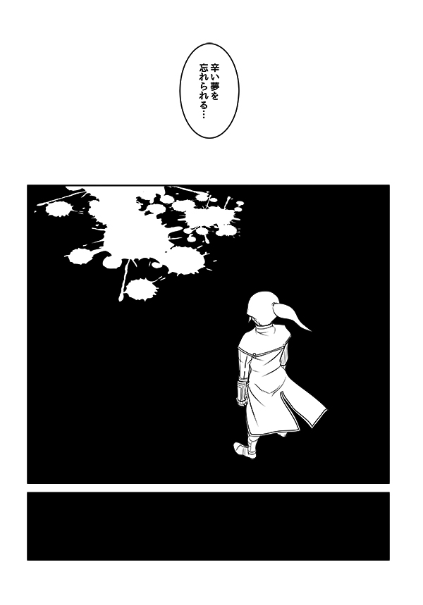 [Chagu] 【SMT 4】 Utsutsu no Yume 【Warufuri Fumuke】 (R-18) page 9 full