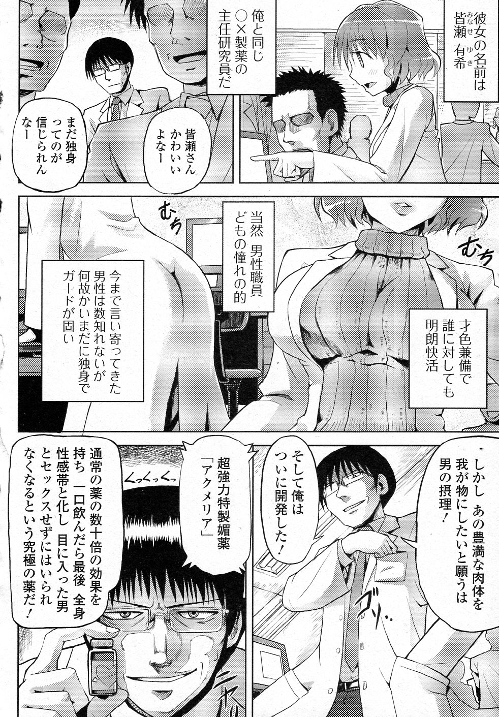 [Yougiri (V-SLASH)] Inran Drug (COMIC Junai Kajitsu 2012-01) page 2 full