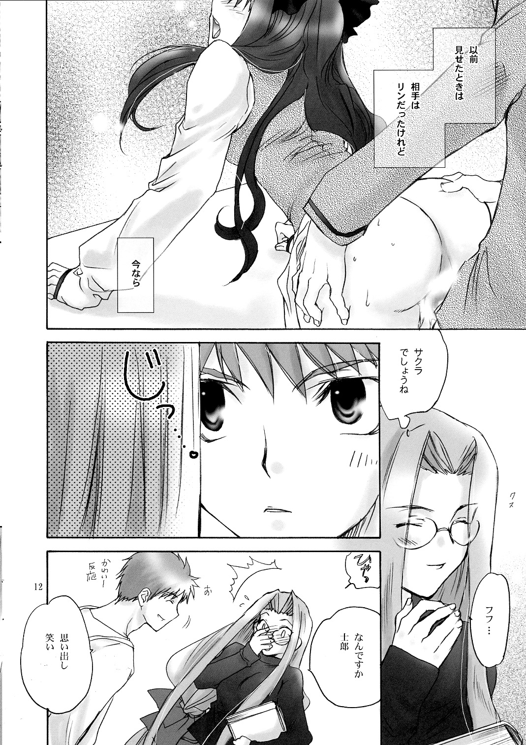 (C66) [MINX (nyoro_ta)] Velvet Rose (Fate/Stay Night) page 11 full