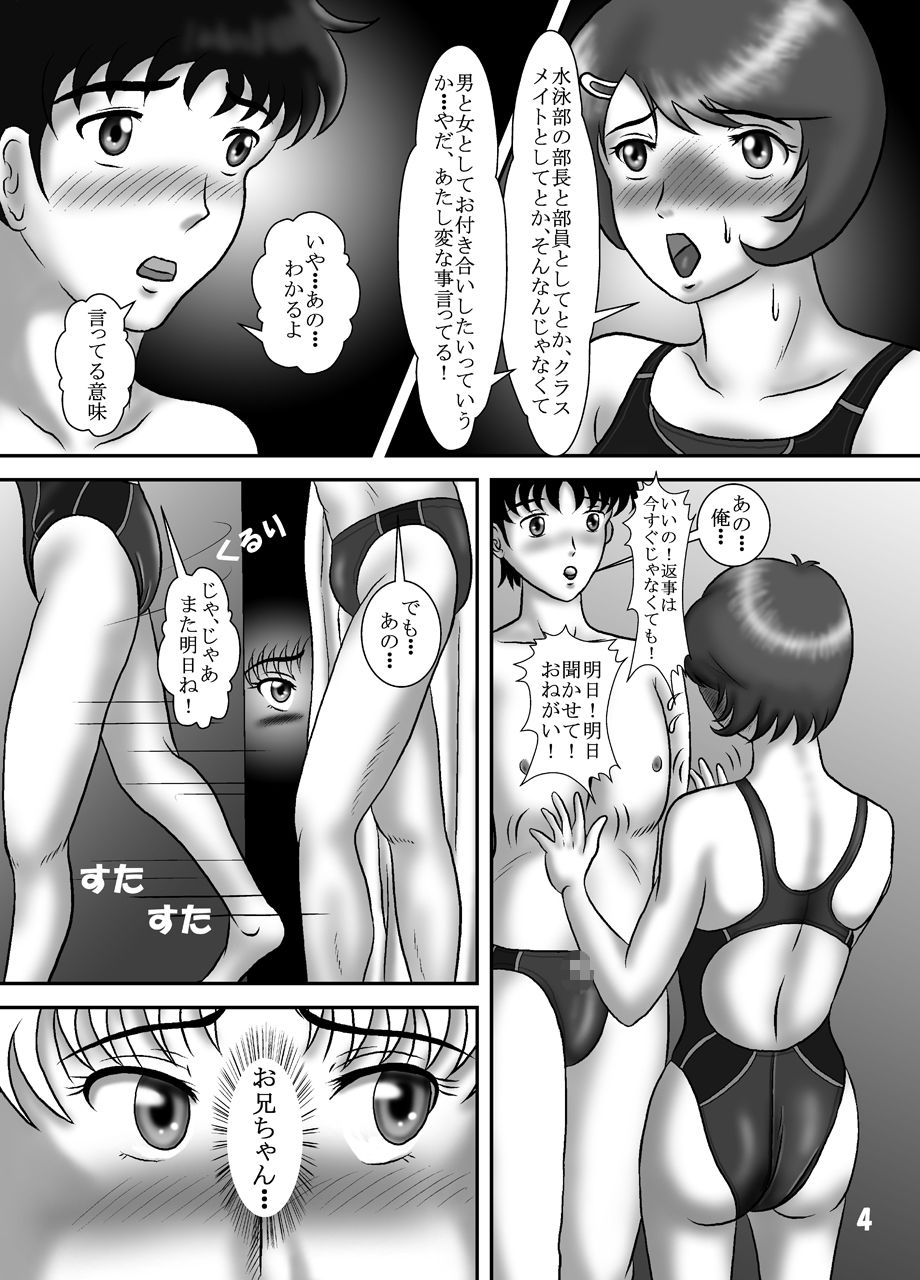 [Katsuo Shisetsu Gallery (Katsuo)] Kyouei Mizugi Crisis 3 - Ore no Imouto no Kyouei Mizugi Sugata ga Konna ni Eroi Hazu ga Nai [Digital] page 3 full
