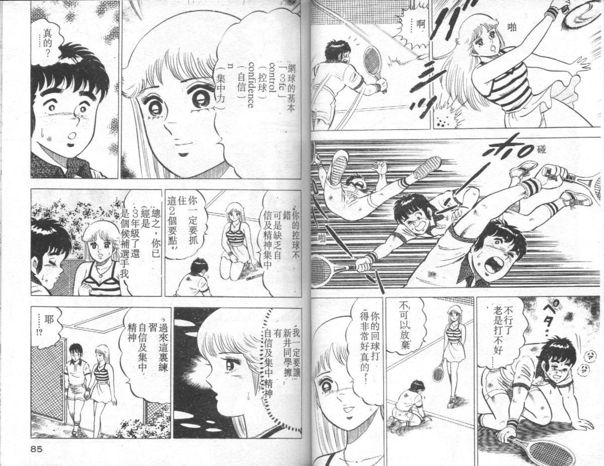 [Yamato Masaki] Agechau! Onna Kyoushi 4 [Chinese] page 43 full