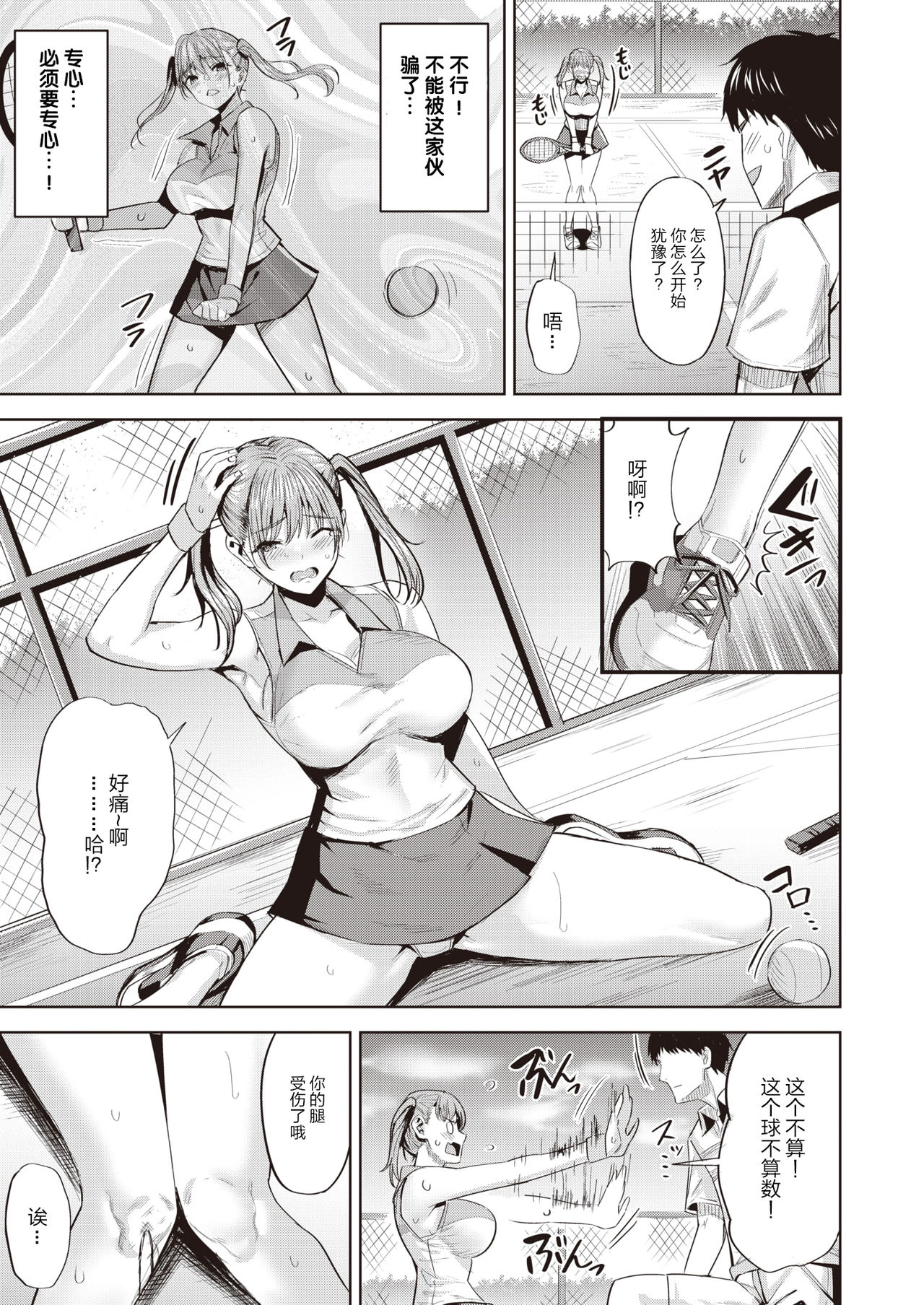 [Hazuki Yuto] Makezugirai (COMIC Kairakuten BEAST 2020-07) [Chinese] [大小姐汉化] [Digital] page 5 full