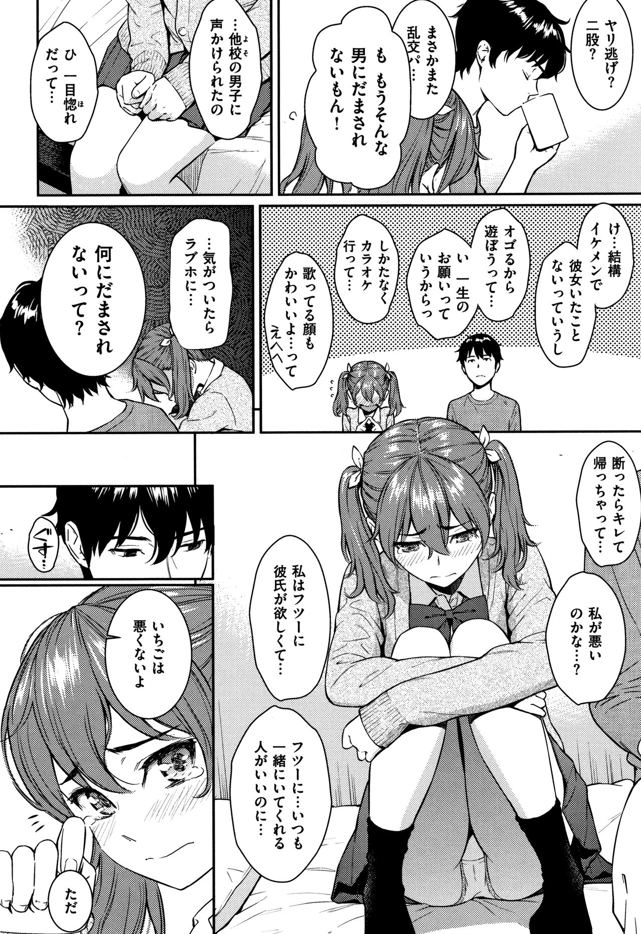 [Homunculus] Kyuuai Etranger - un étranger se fait courtiser page 61 full