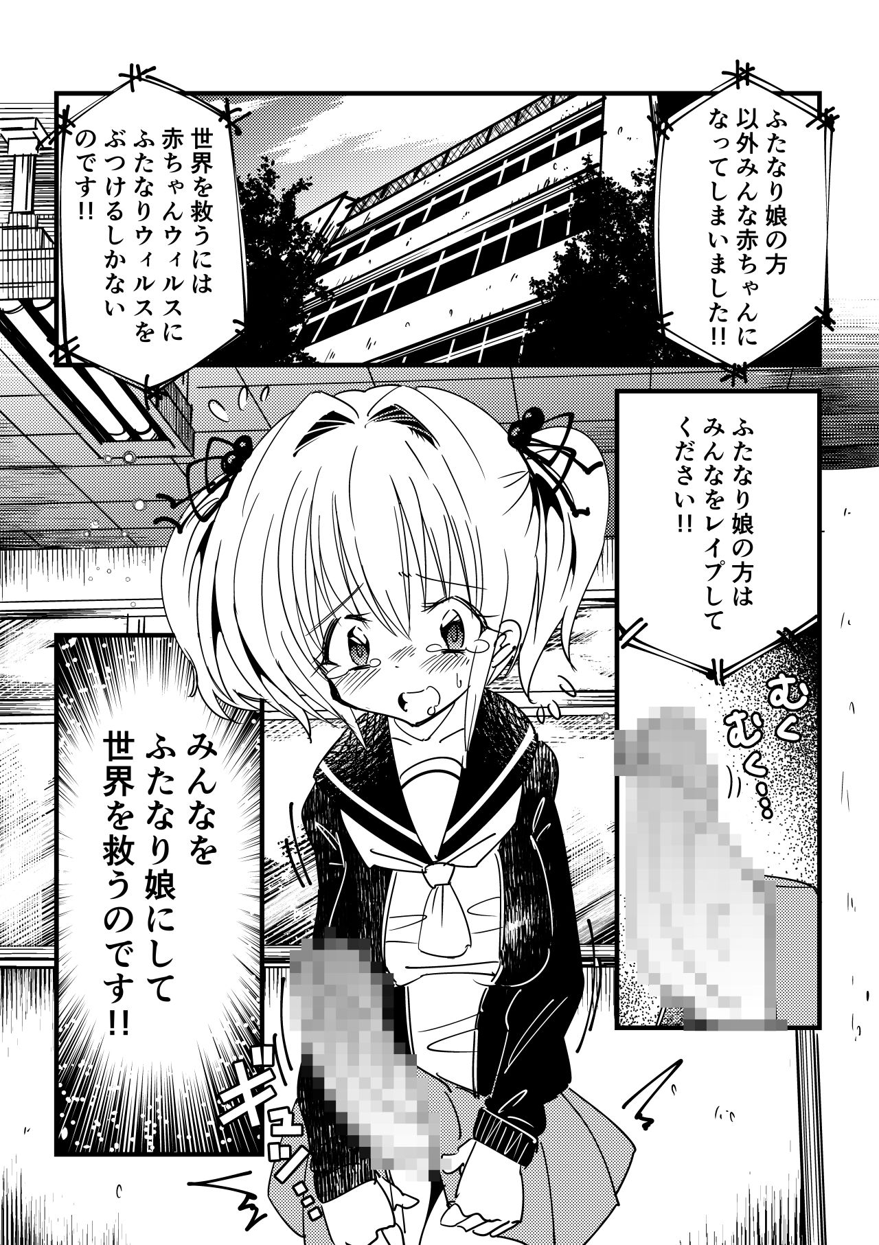 [NG.rabbit] Kansen sennou futanari akachan page 6 full