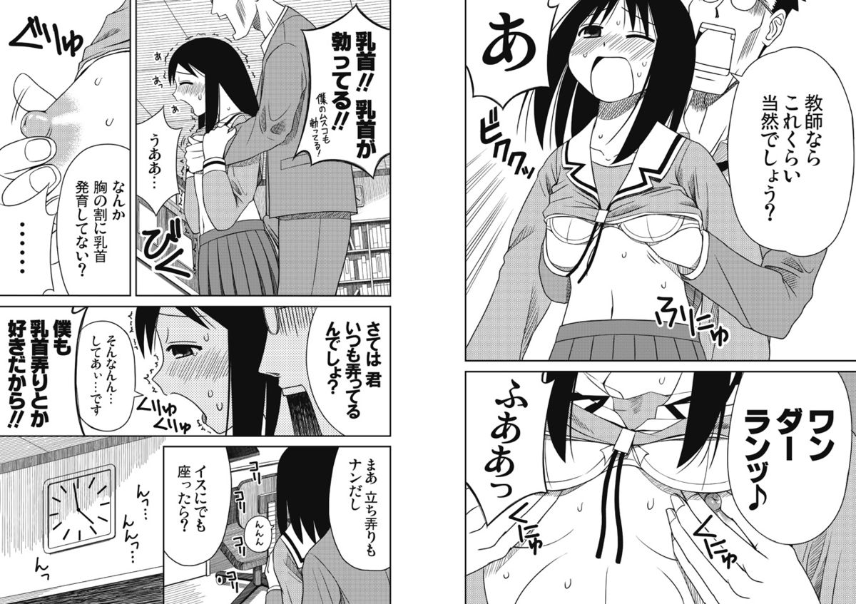 [Hotaryuso] あずまそが大遅 大阪の受難 (Azumanga Daioh) page 3 full