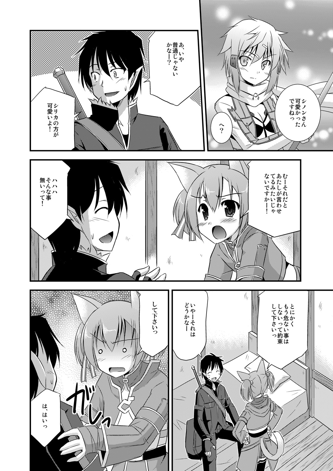 [Cool Palace (Suzumiya Kazuki)] Silica Route Offline Phantom Parade After (Sword Art Online) [Digital] page 5 full