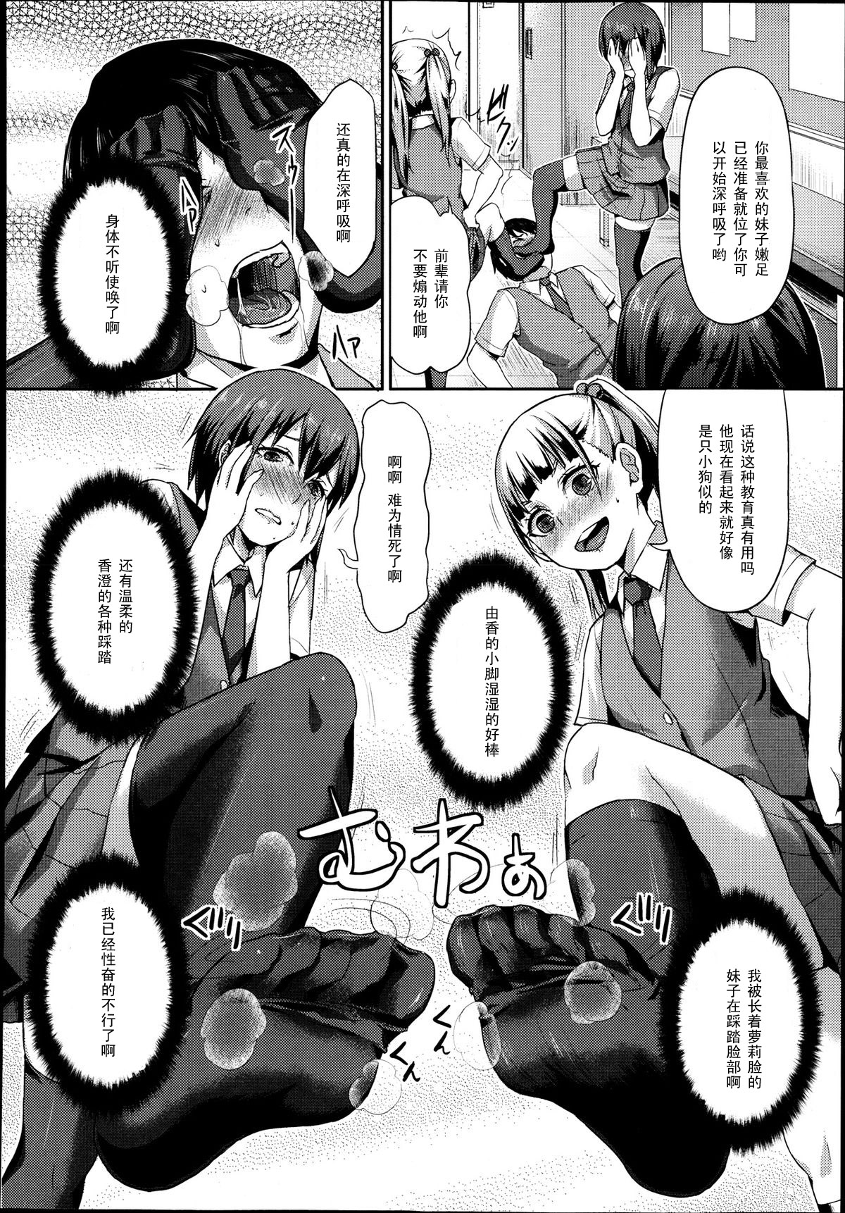 [Shinooka Homare] Dakara Anata wa Fukukaichou (Girls forM Vol. 04) [Chinese] [黑条汉化] page 14 full