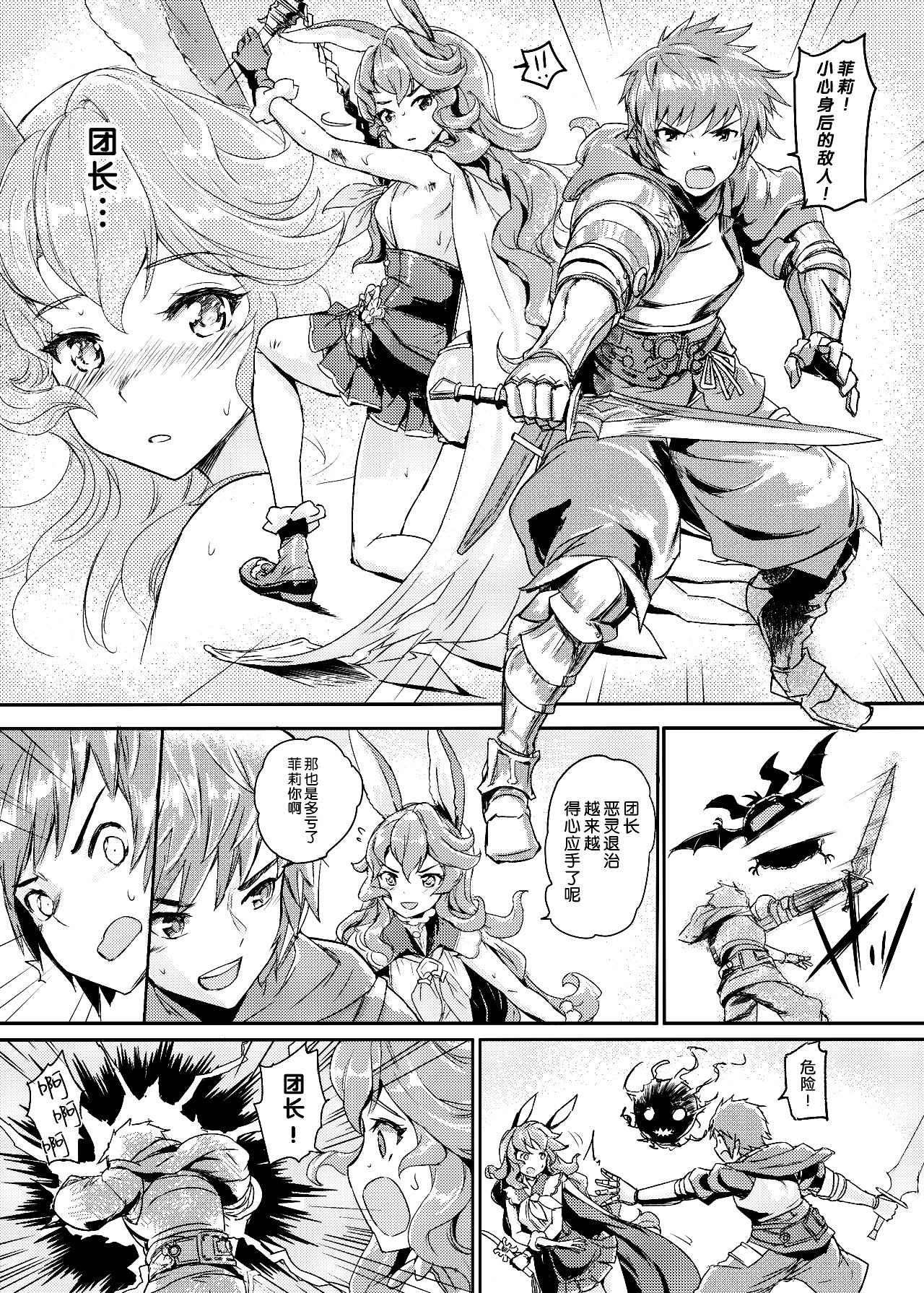 [Crystal (crew)] Wazato Ferry to XXX Suru Wake Janain Da! (Granblue Fantasy) [Chinese] [零食汉化组] [Digital] page 3 full