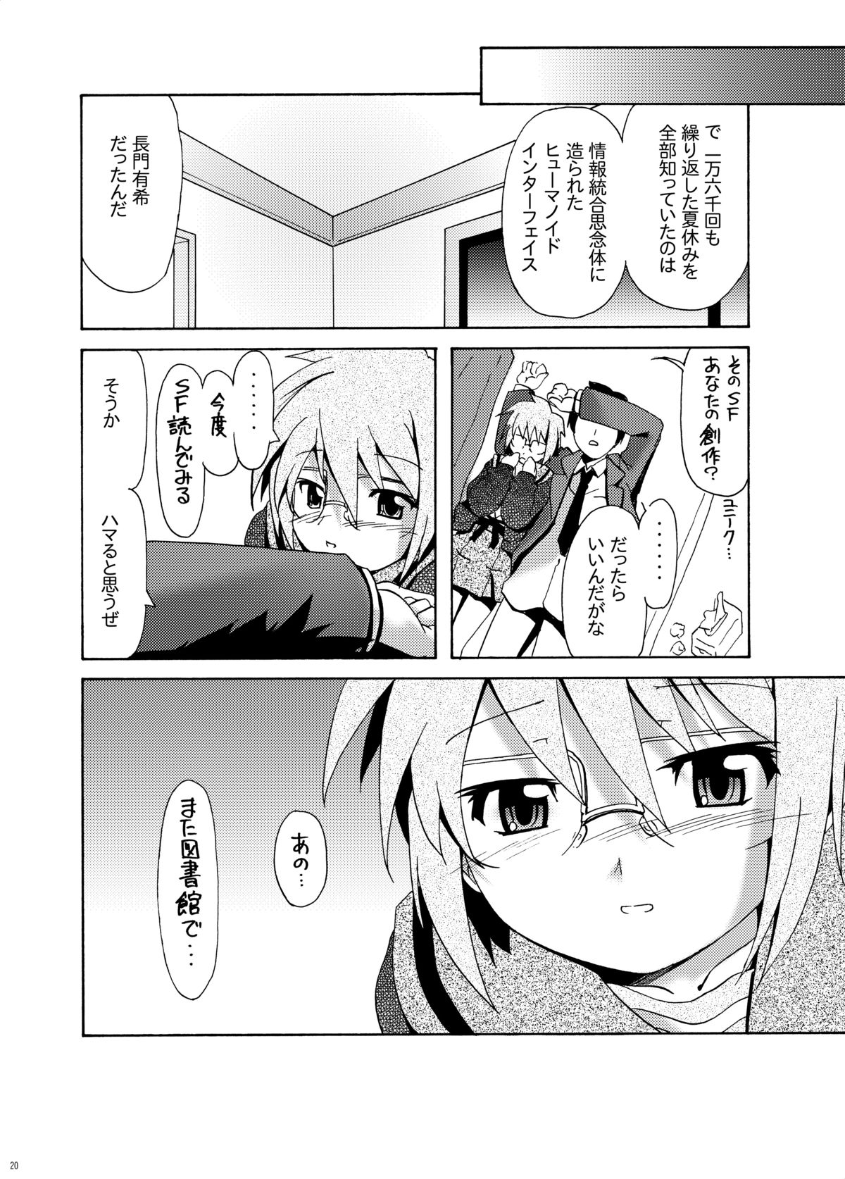 [gallery walhalla (Kanoe)] Shoushitsu Nagato no Rape (Suzumiya Haruhi no Yuuutsu) [Digital] page 19 full