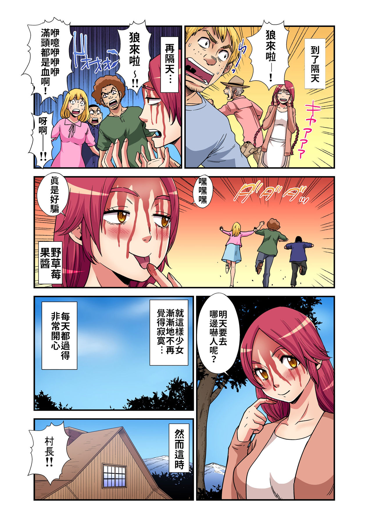 [Pirontan] Otona no Douwa ~Ookami Shoujo | ～放羊的少女 (Gaticomi Vol. 87) [Chinese] [禁漫漢化組] page 7 full