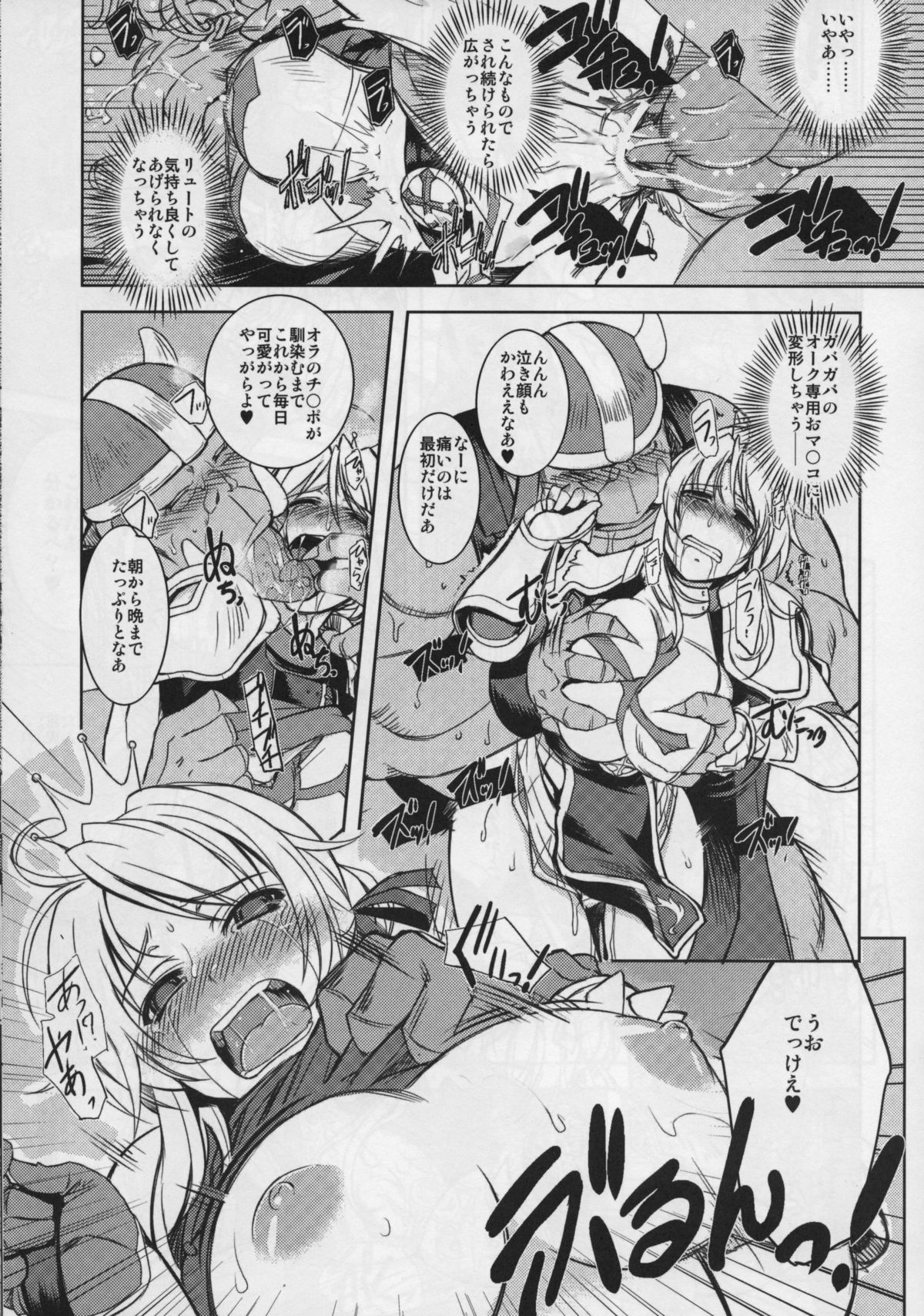 (C76) [Xration (mil)] Hime Kishi Tame (Ragnarok Online) page 17 full