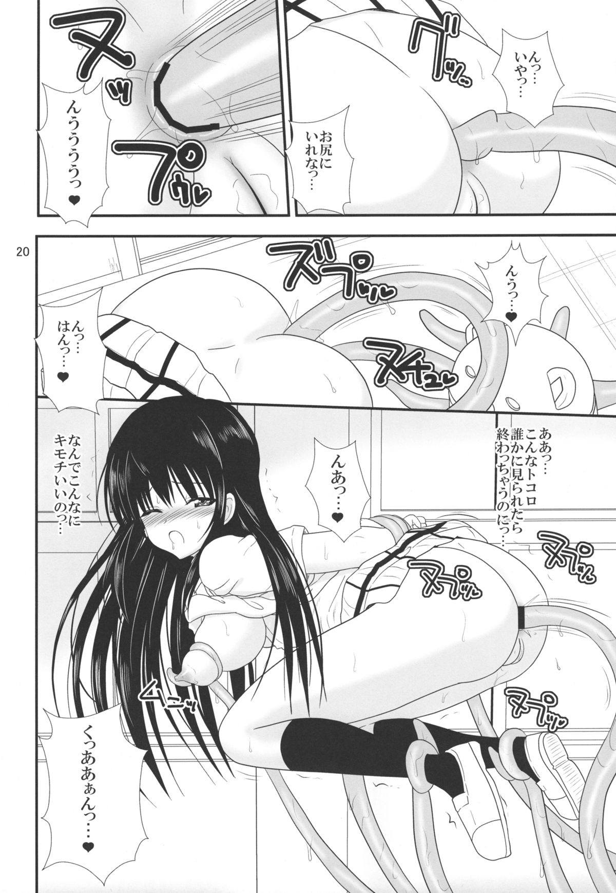 (C83) [VOLTCOMPANY. (Asahimaru)] Nurunuru toraburu! (To LOVE-Ru) page 20 full