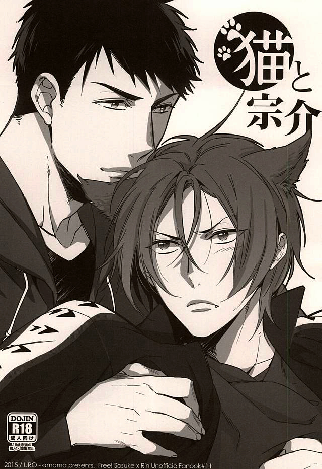 (SPARK10) [URO (Amama)] Neko to Sousuke | Cat and Sousuke (Free!) [English] [Carrot-Bunny] page 2 full