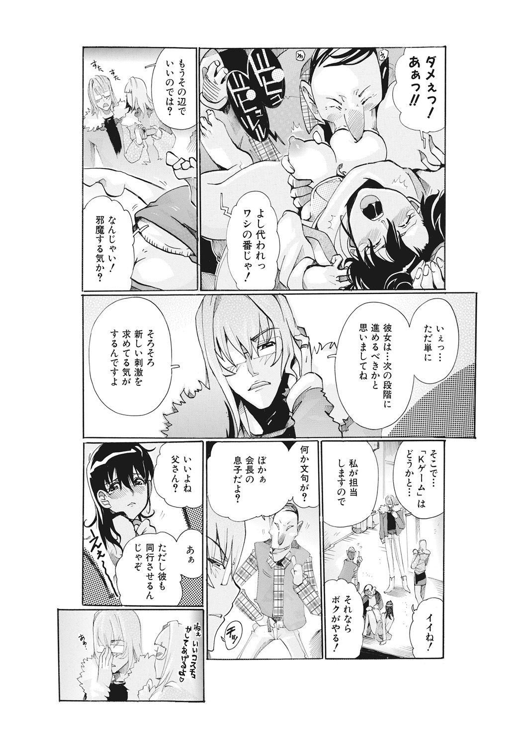 [Tom Tamio] E-6-tou Wakazuma Netori Community ~Oku-san, Koshi ga Ugoitemasse~ page 45 full