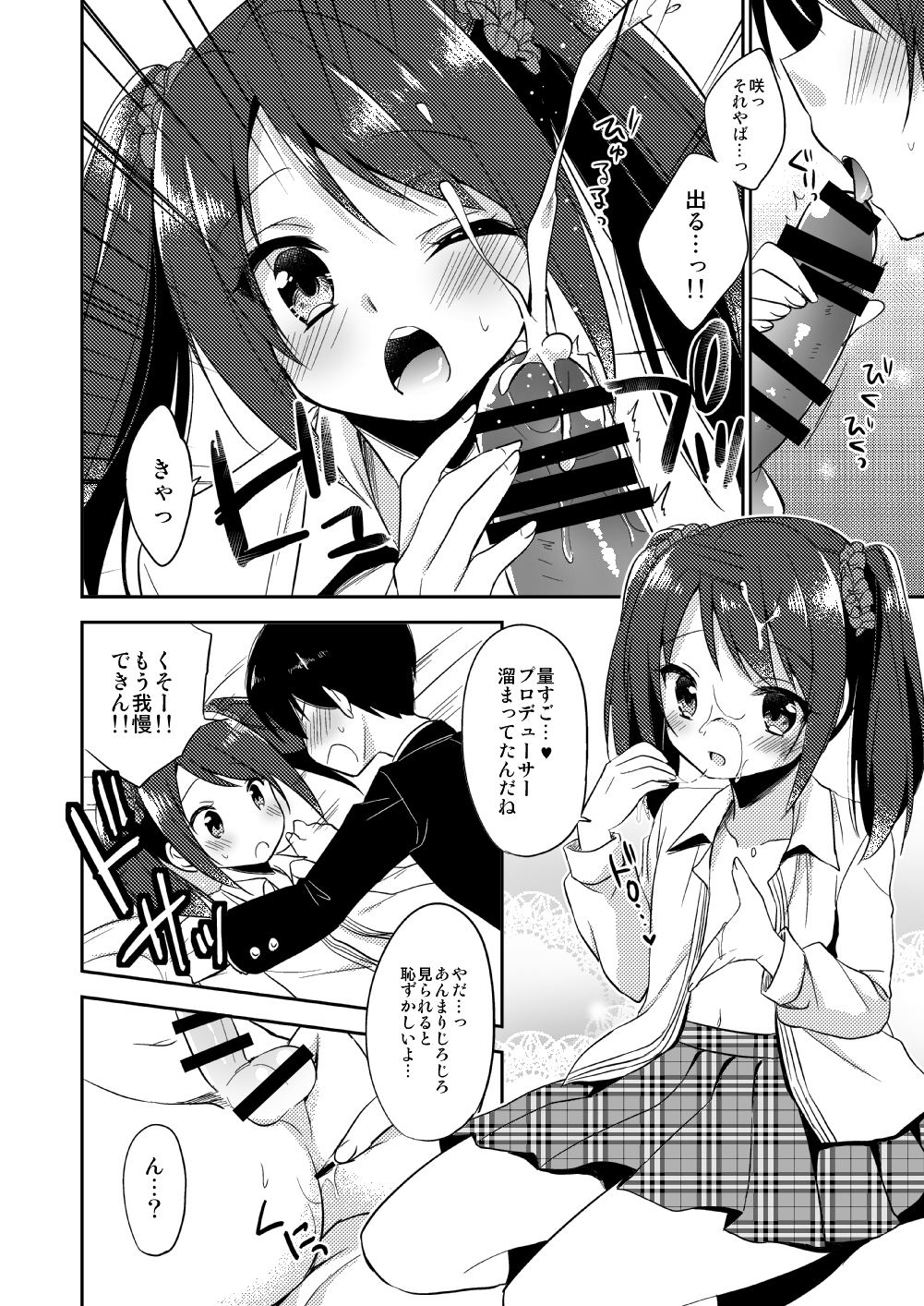 [R*kaffy (Aichi Shiho)] Onnanoko no kimochi (THE IDOLM@STER SideM) [Digital] page 13 full