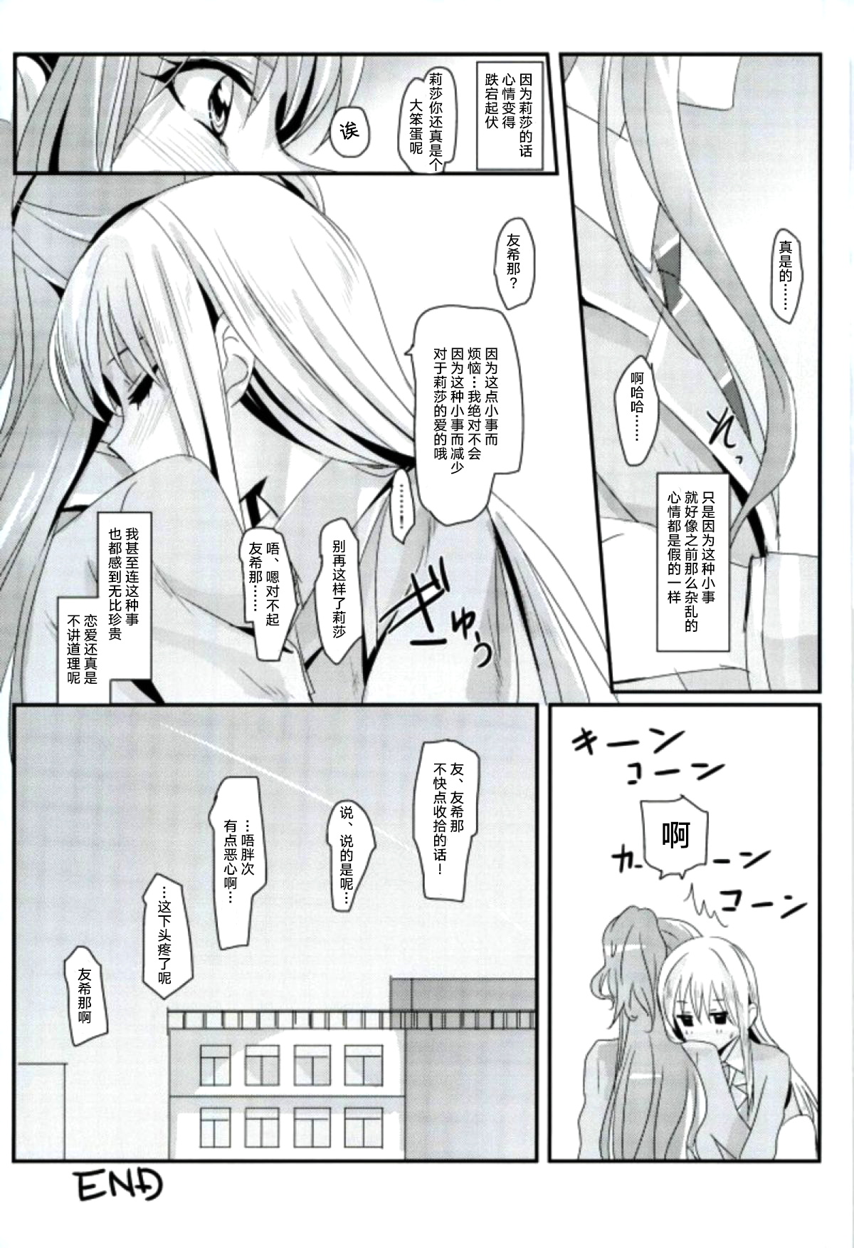 (C93) [Keruto (Yanagi Hareta)] reflection (BanG Dream!) [Chinese] [加帕里汉化组] page 22 full