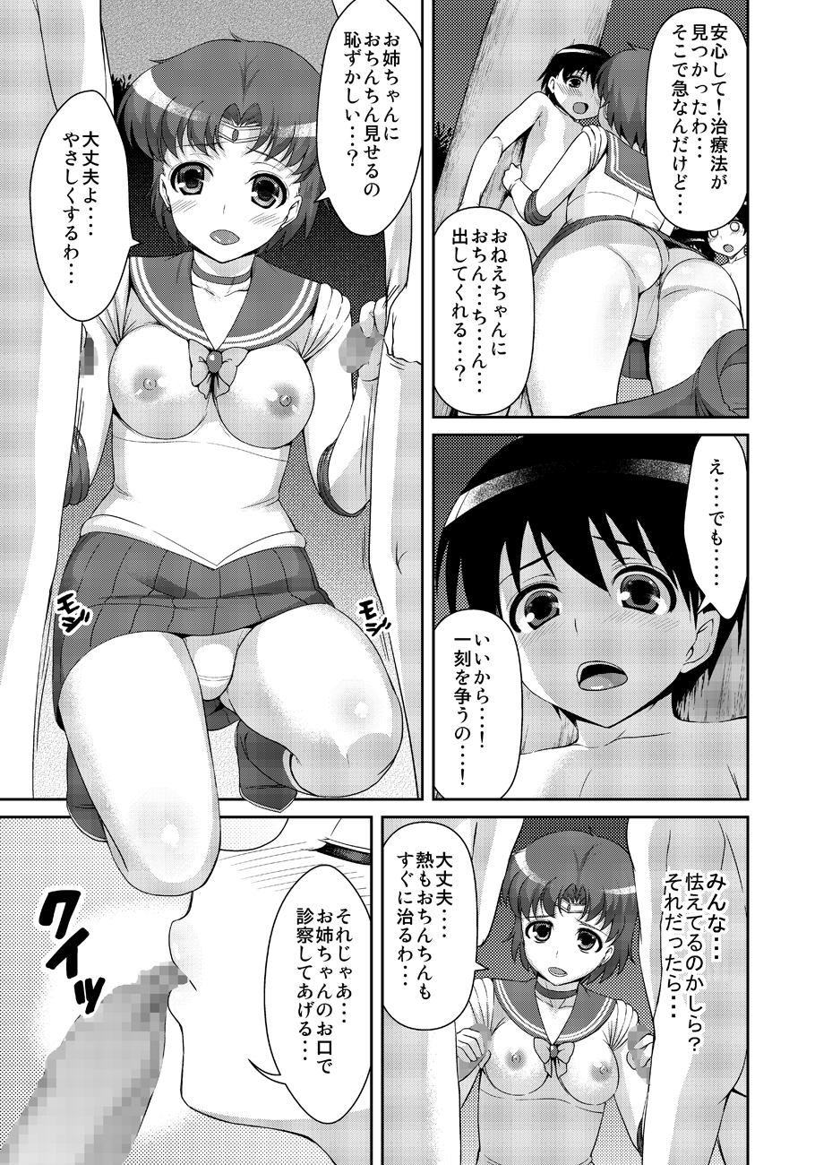 [Akapenguin (Asahina Hikage)] Nee Boku? Onee-chan-tachi to Issho ni Asonde kurenai? (Sailor Moon) [Digital] page 32 full