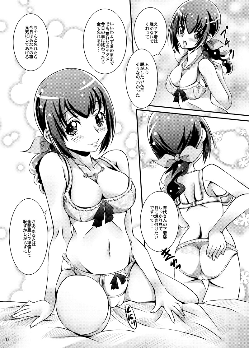 [MajesticRune (Kurogane)] Anata wo Genki ni shite A・ge・ru!! (Smile Precure!) [Digital] page 13 full