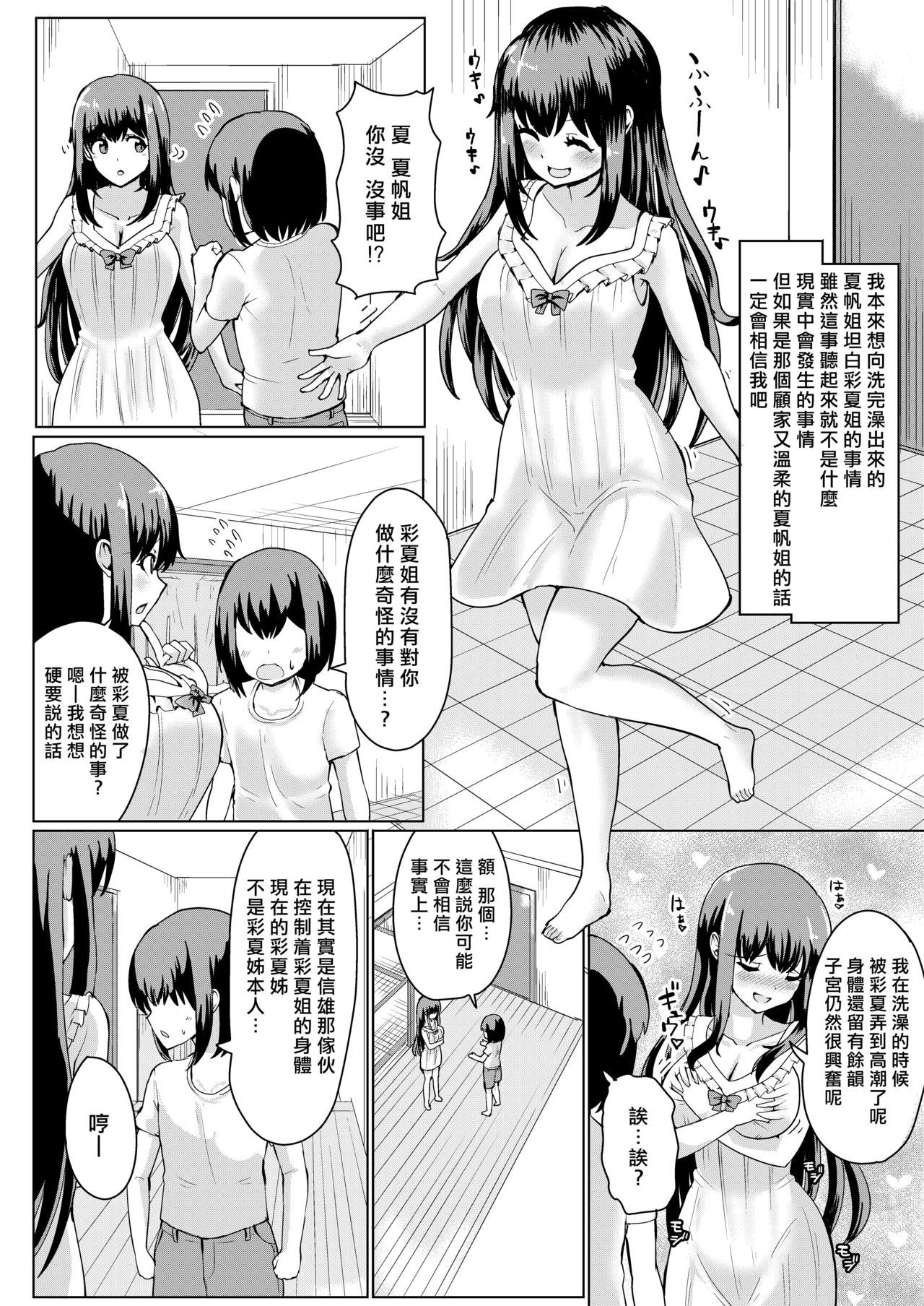 [tsuniverse (Yuniba)] Natsu no Hyoui [Chinese] [熊崎玉子汉化组] [Digital] page 18 full