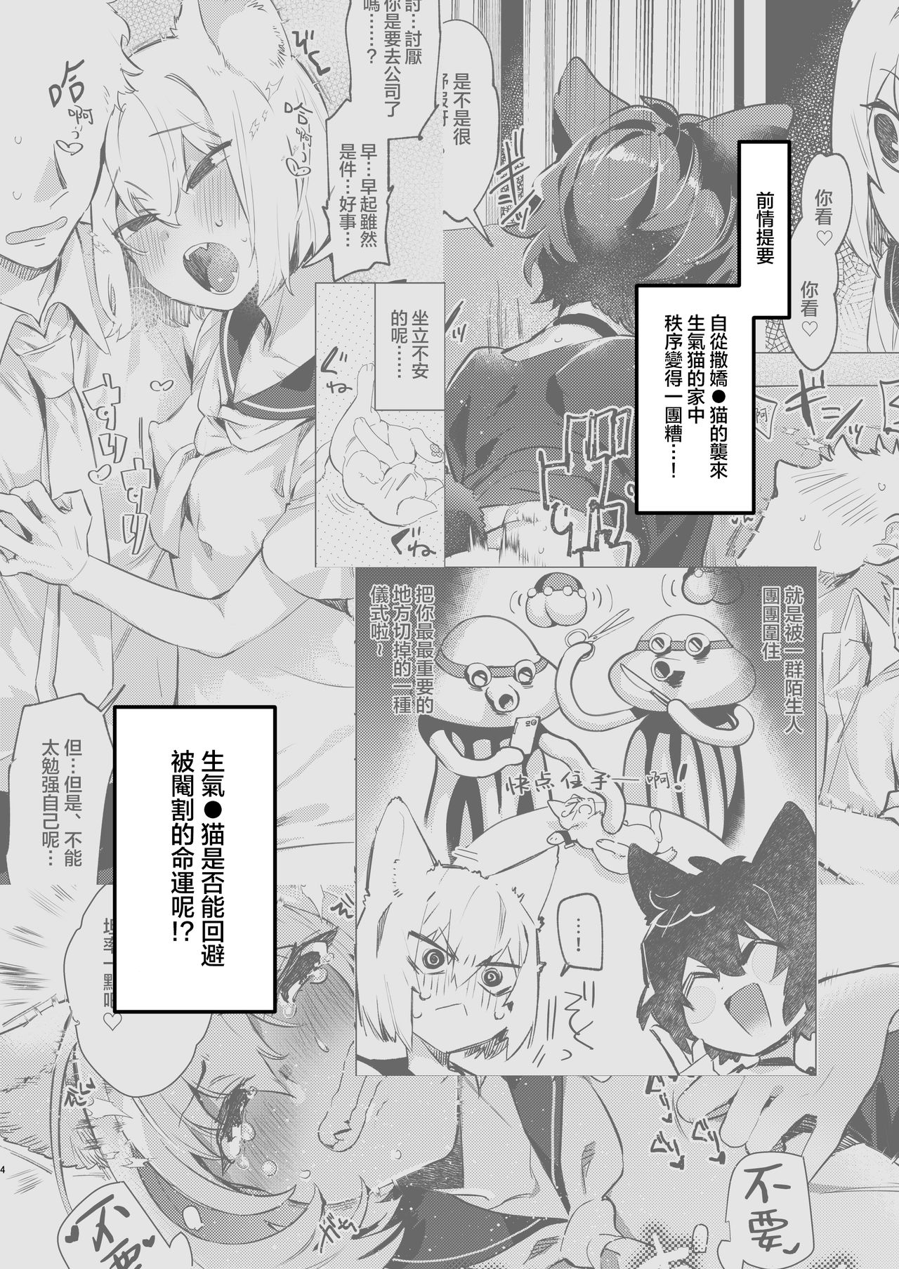 (C97) [Juicy Hassaku (Mafuyu HEMP)] UR Neko-chans Life | UR小猫咪们的日常生活 [Chinese] [暴碧汉化组] page 3 full