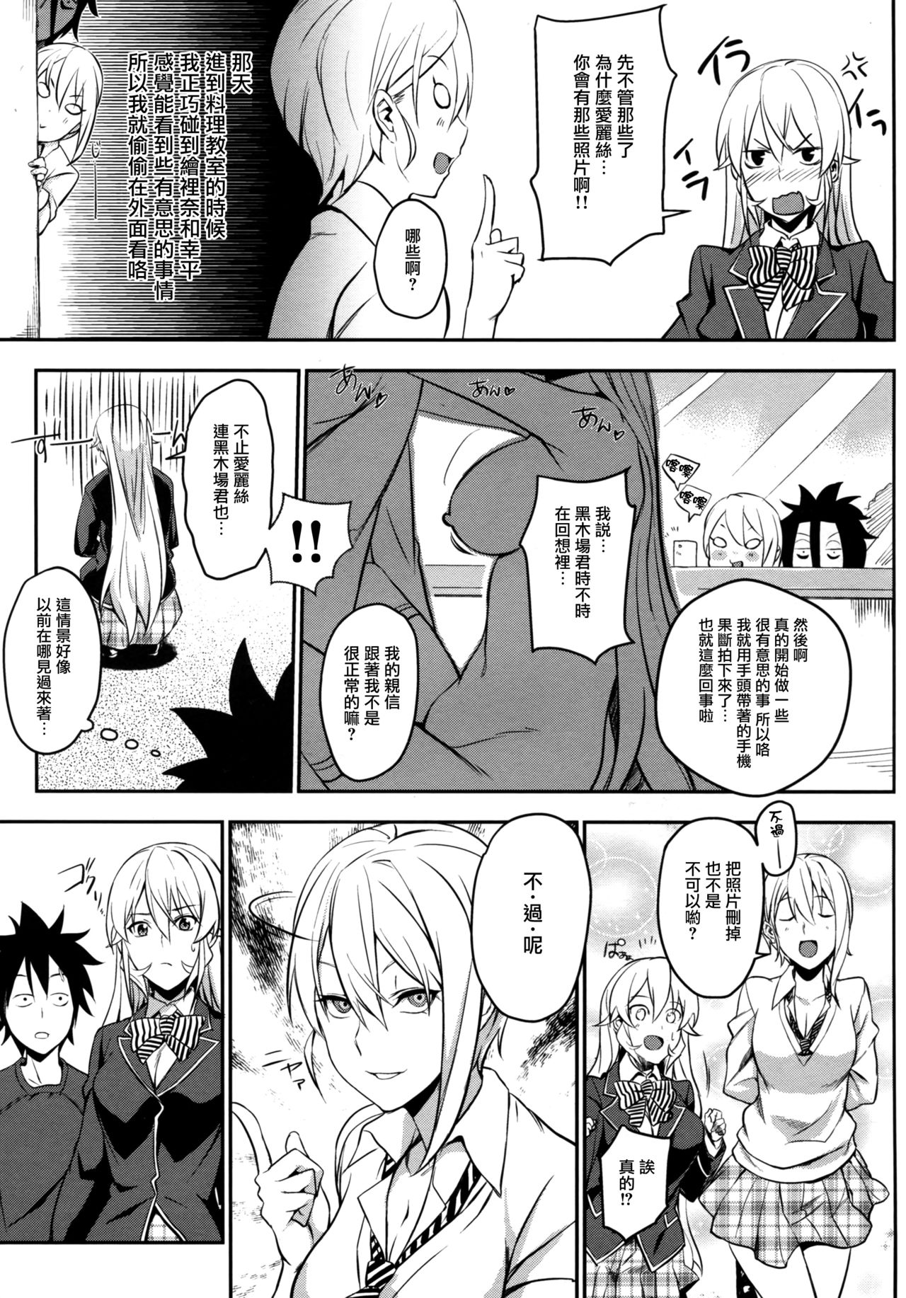 (C90) [LOFLAT (Prime)] Secret Recipe 2-shiname (Shokugeki no Soma) [Chinese] [无毒汉化组] page 7 full