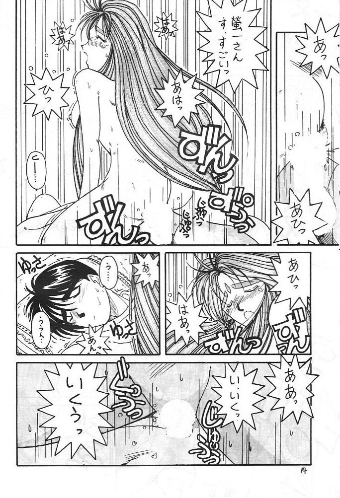 (C41) [CIRCLE OUTERWORLD (Chiba Shuusaku)] MIDGARD (Ah! My Goddess, You're Under Arrest!) page 13 full