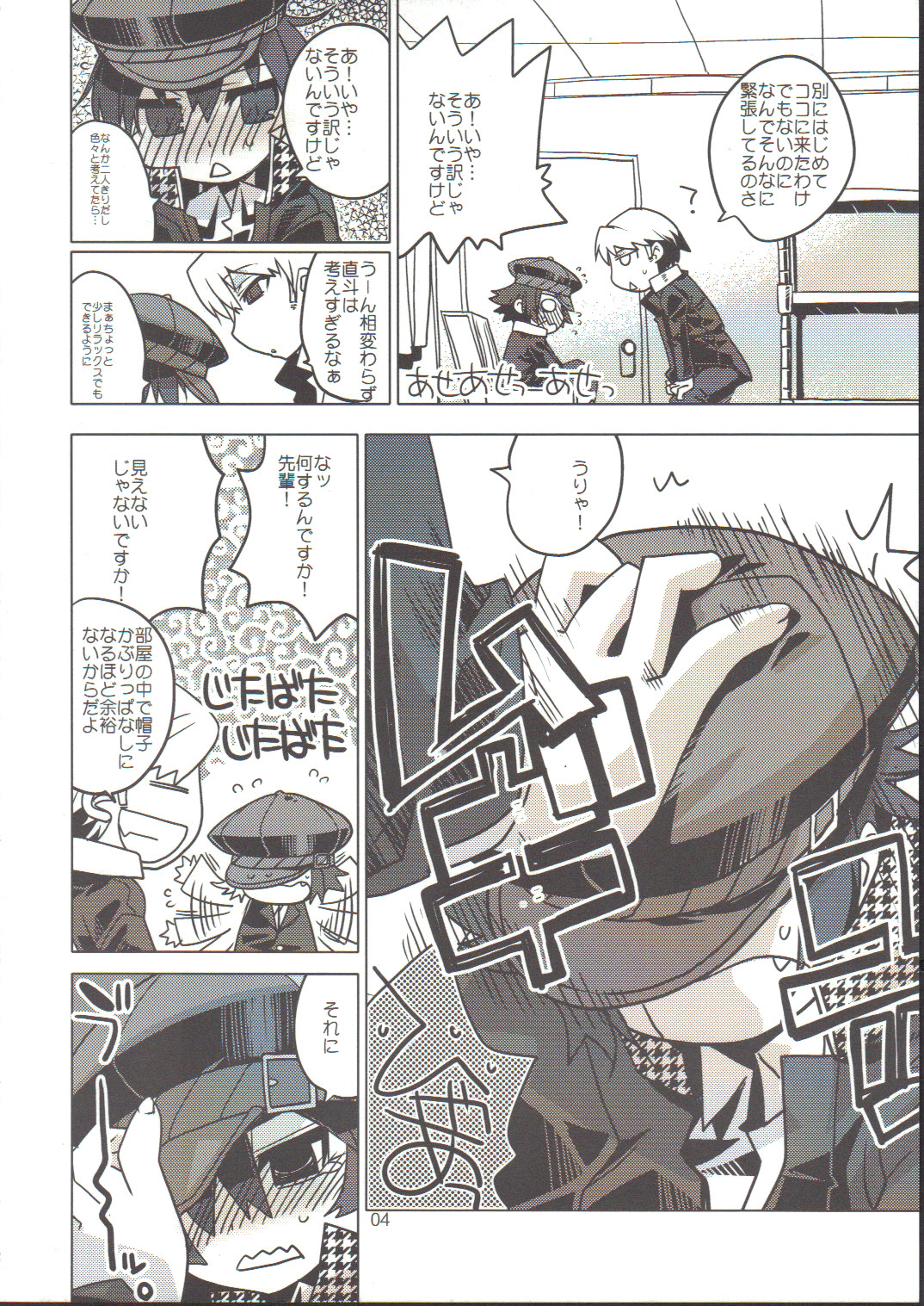 (C75) [DANGER=ZONE (Tokita Monta)] Naoto ga Mekakushi sare tari Kotoba Zeme sare chau H Bon. (Persona 4) page 3 full