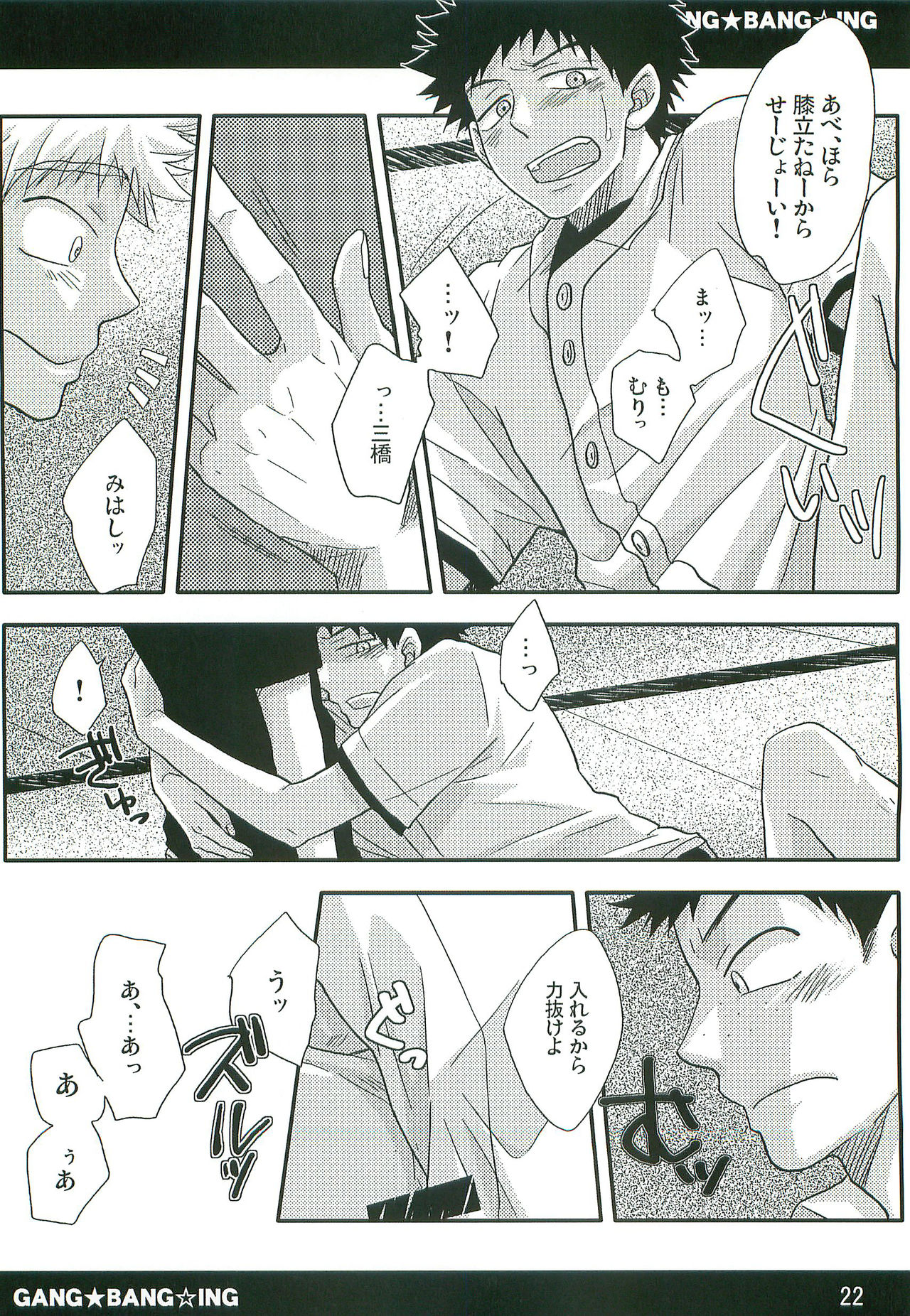 [L&P Blue (Niji)] GANG BANG ING (Ookiku Furikabutte) [2012-08-11] page 21 full